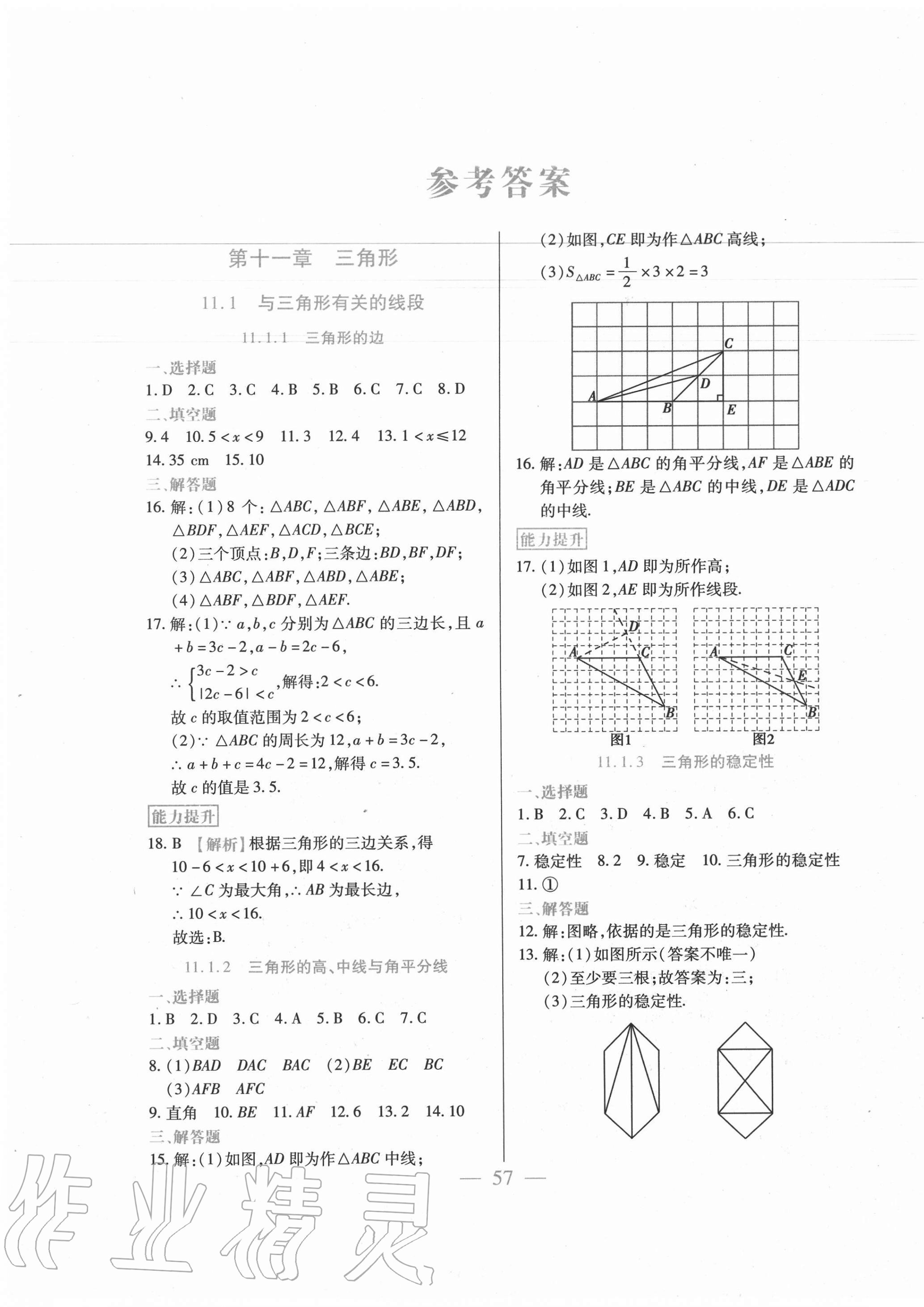 2020年精點精練同步訓練與測試八年級數(shù)學上冊人教版 第1頁