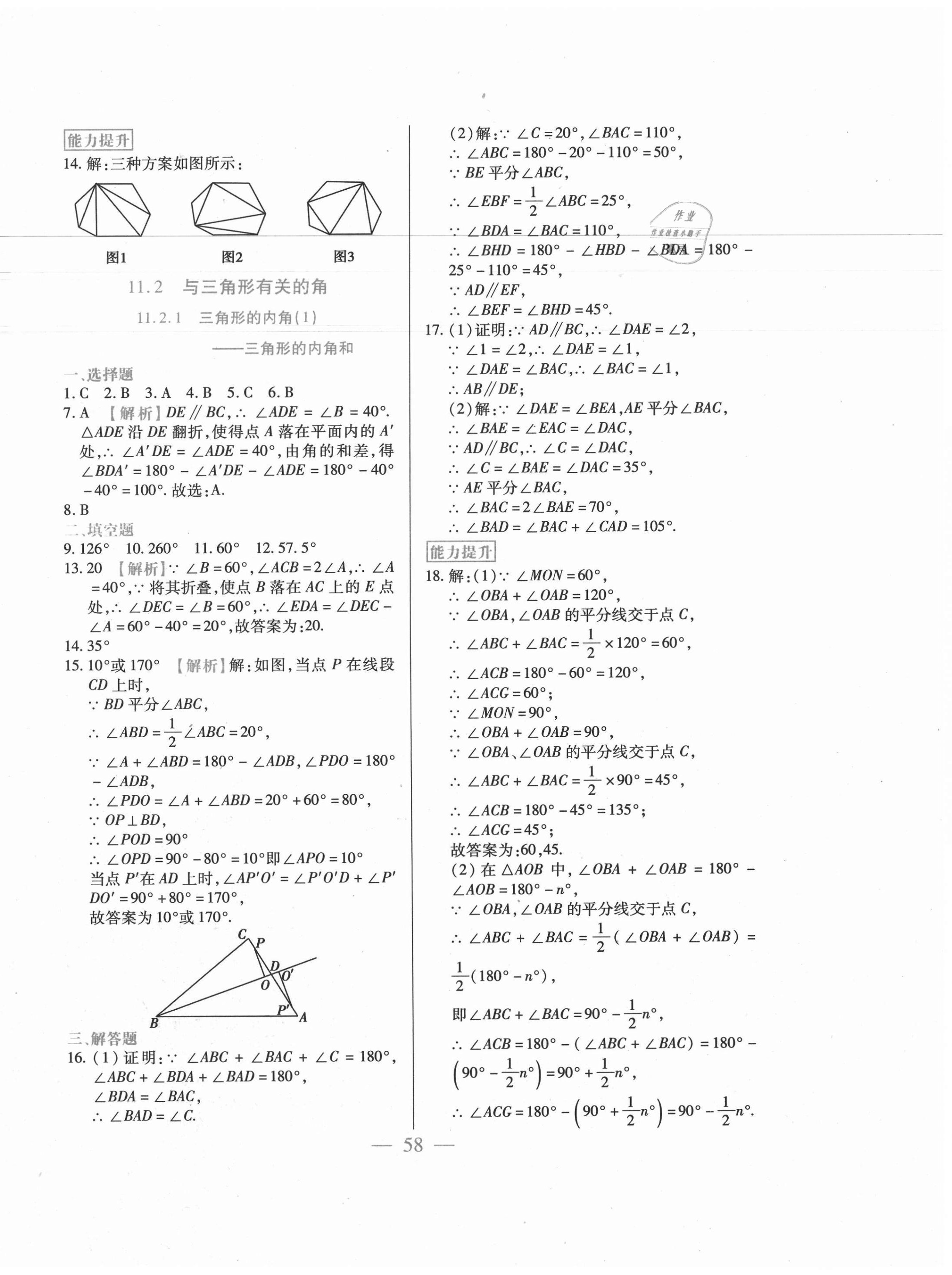 2020年精點精練同步訓(xùn)練與測試八年級數(shù)學(xué)上冊人教版 第2頁