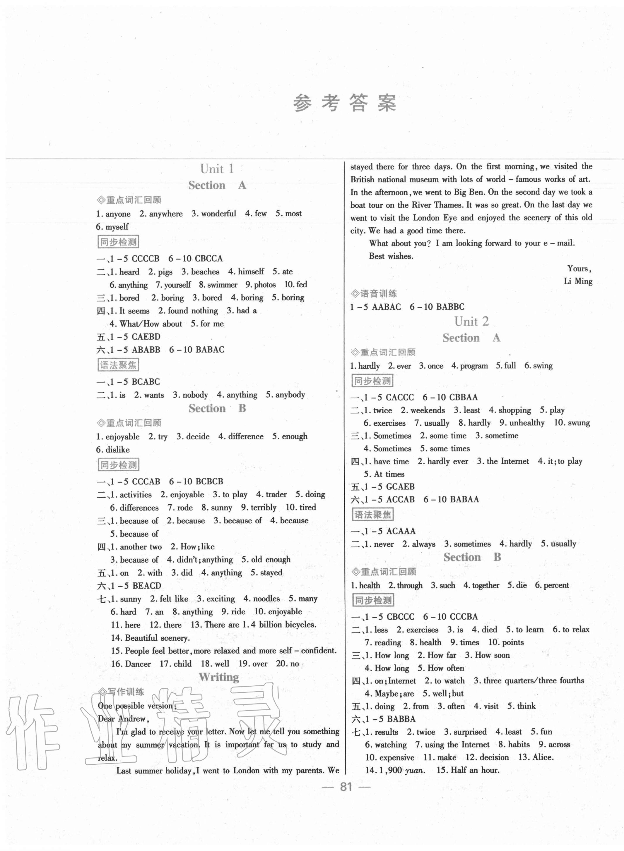 2020年精點(diǎn)精練同步訓(xùn)練與測試八年級(jí)英語上冊(cè)人教版 第1頁