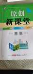 2020年原創新課堂七年級科學上冊浙教版A