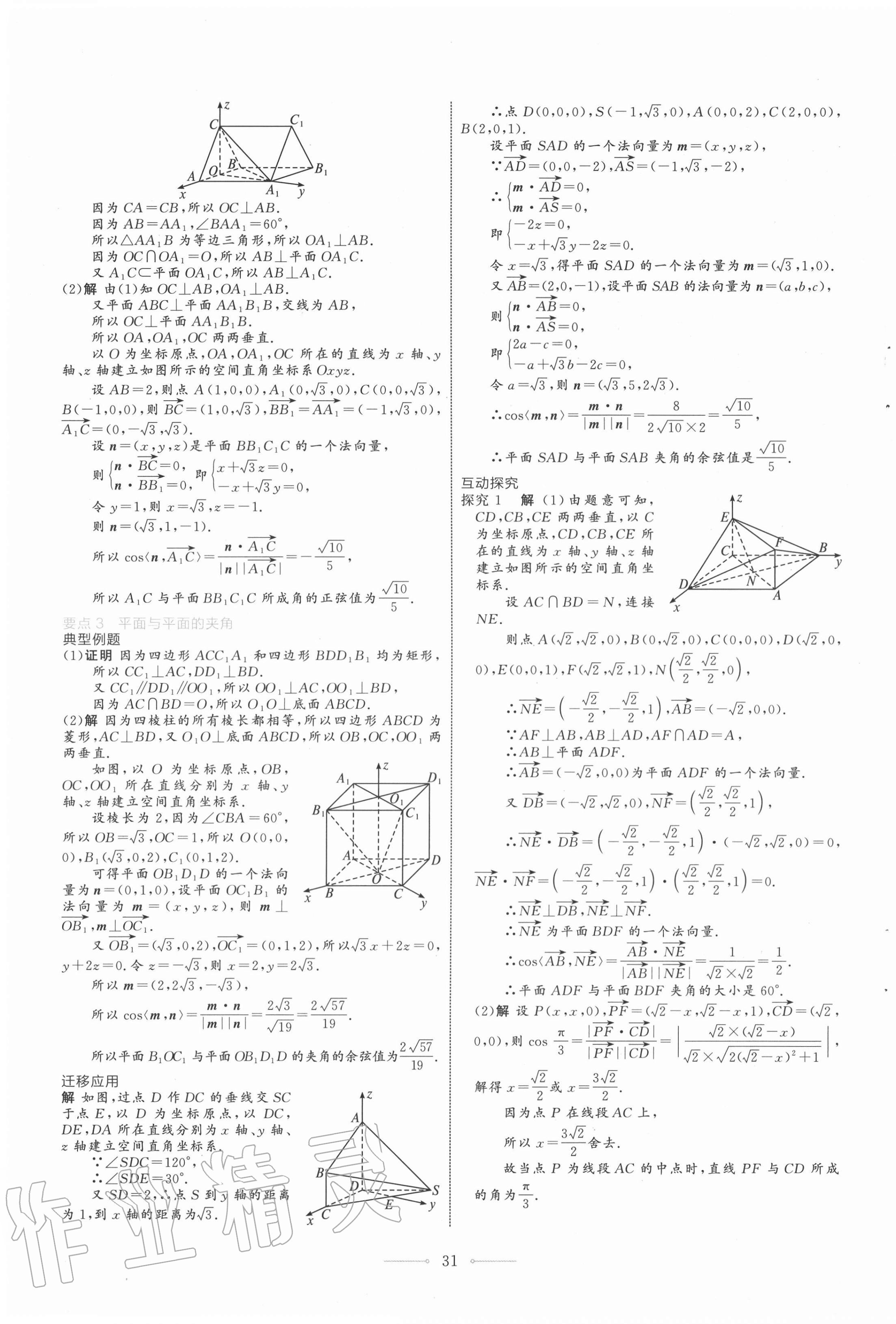 2020年陽光課堂數(shù)學選擇性必修第一冊人教A版人民教育出版社 第15頁