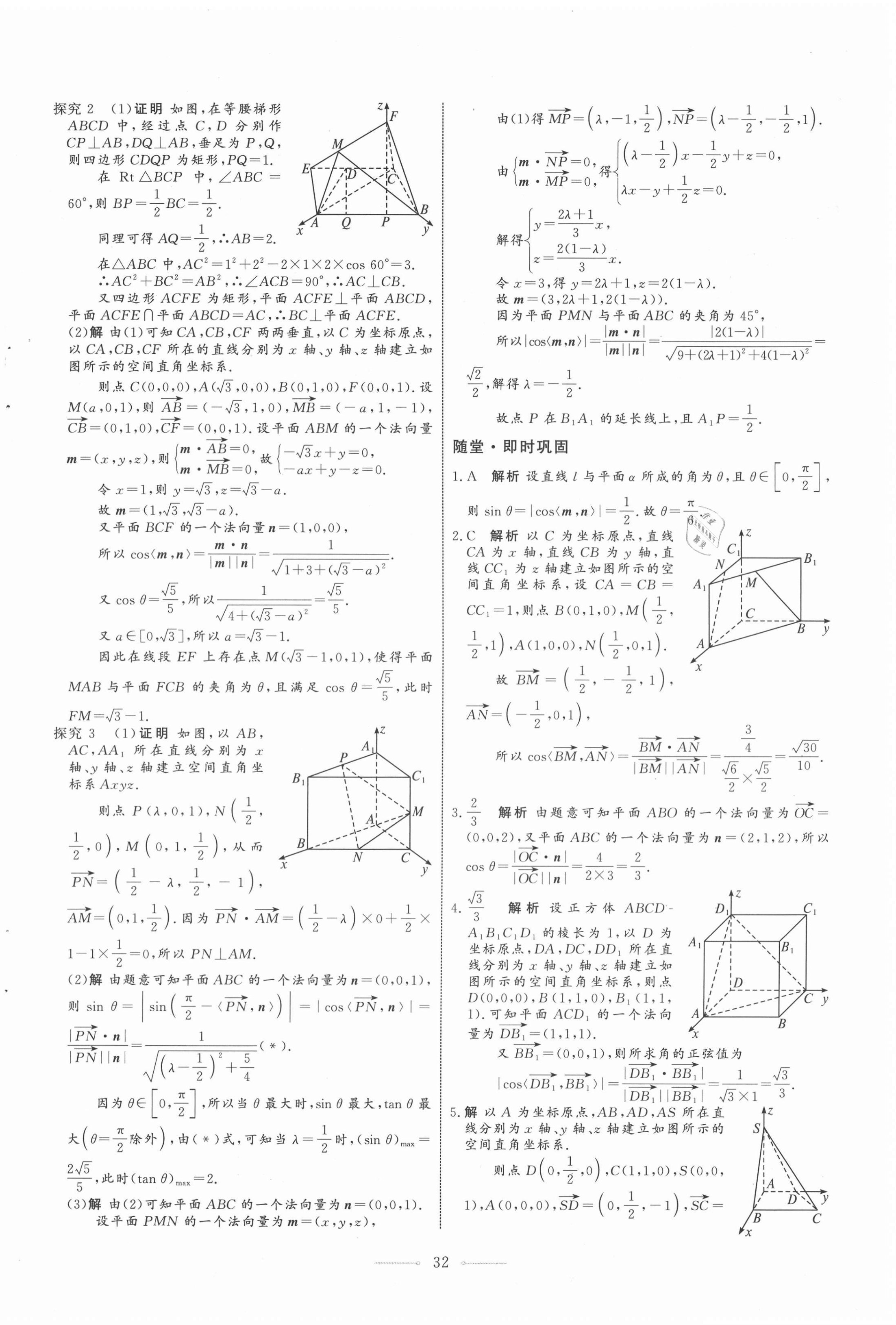 2020年陽光課堂數(shù)學(xué)選擇性必修第一冊人教A版人民教育出版社 第16頁