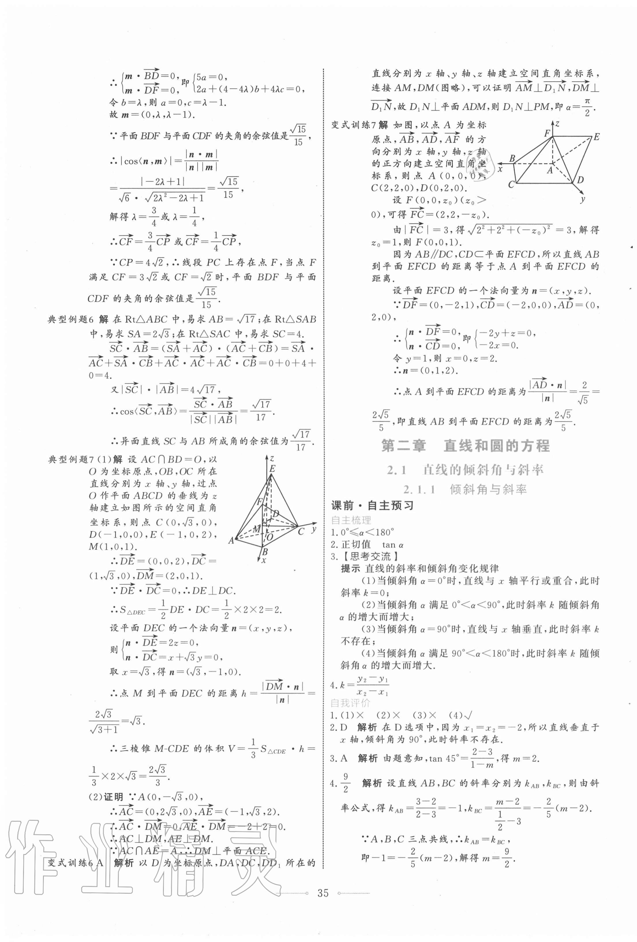 2020年陽(yáng)光課堂數(shù)學(xué)選擇性必修第一冊(cè)人教A版人民教育出版社 第19頁(yè)