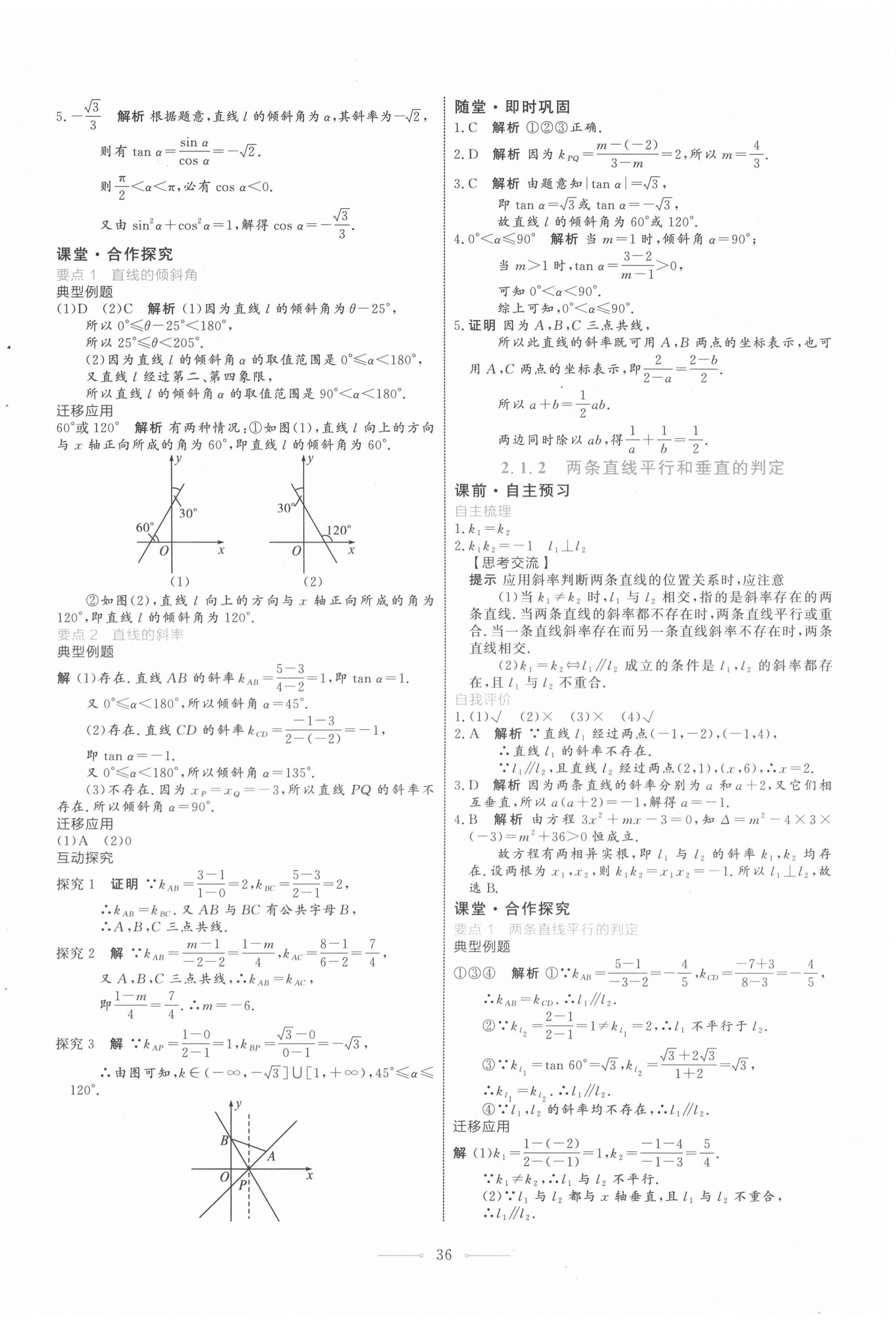 2020年陽光課堂數(shù)學(xué)選擇性必修第一冊(cè)人教A版人民教育出版社 第20頁(yè)