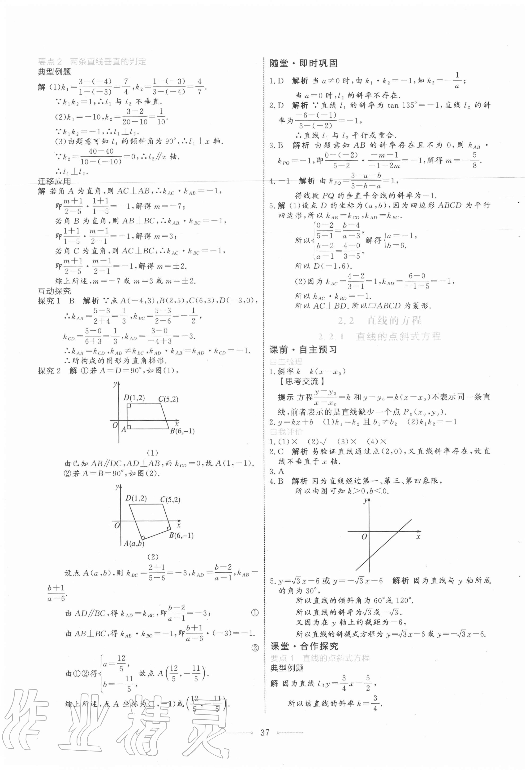 2020年陽光課堂數(shù)學選擇性必修第一冊人教A版人民教育出版社 第21頁