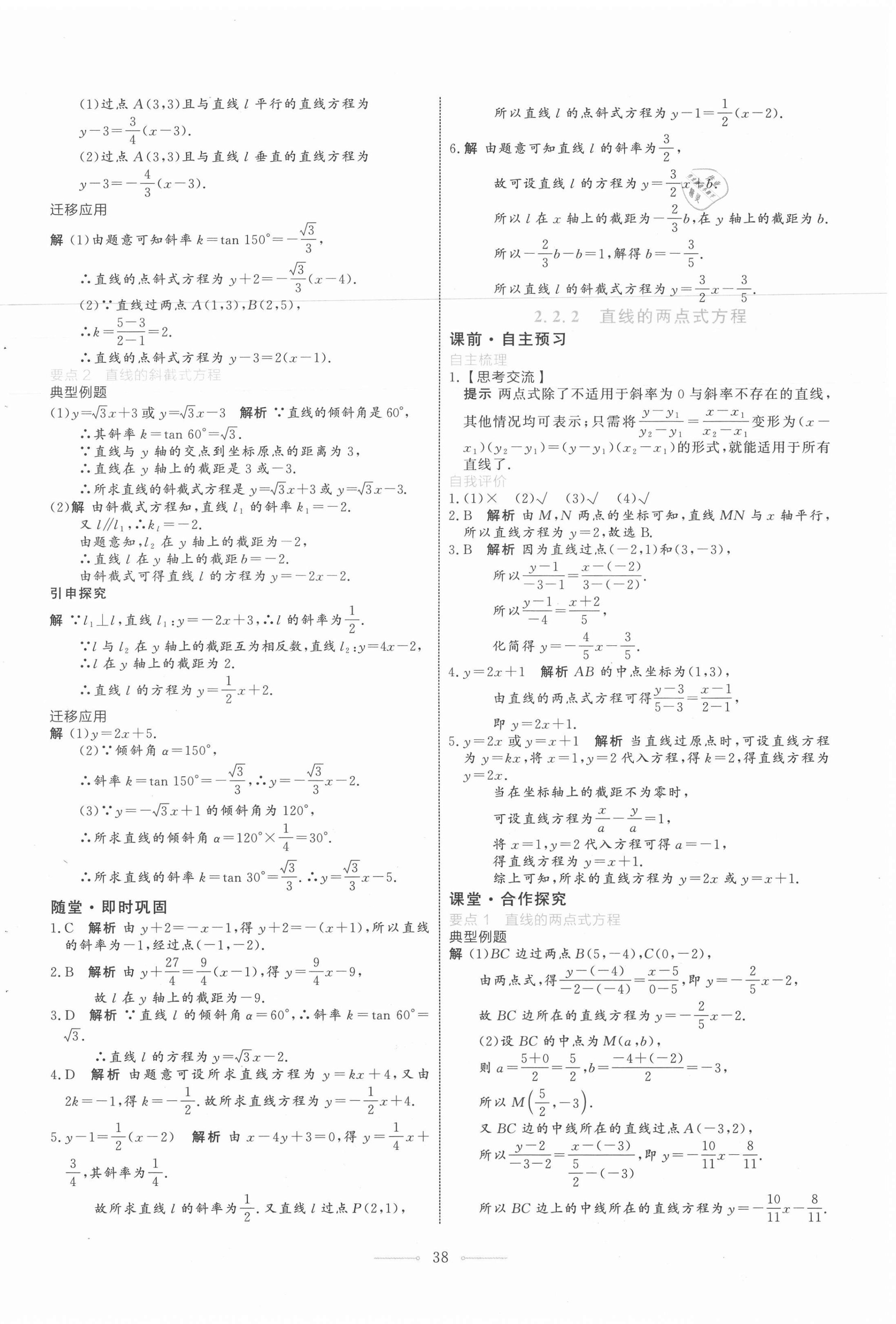 2020年陽光課堂數(shù)學(xué)選擇性必修第一冊人教A版人民教育出版社 第22頁