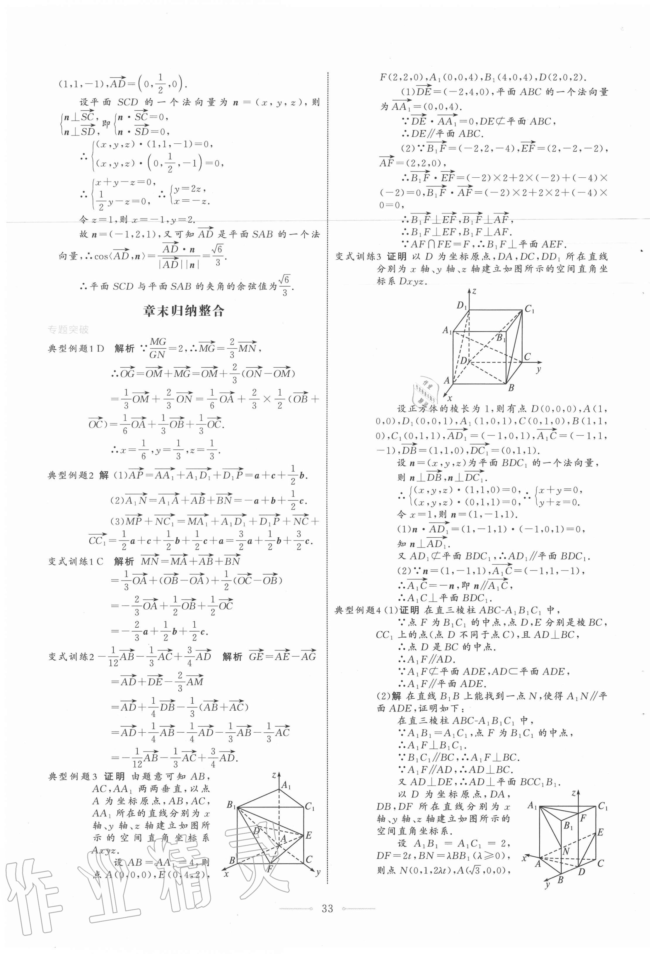 2020年陽光課堂數(shù)學(xué)選擇性必修第一冊人教A版人民教育出版社 第17頁