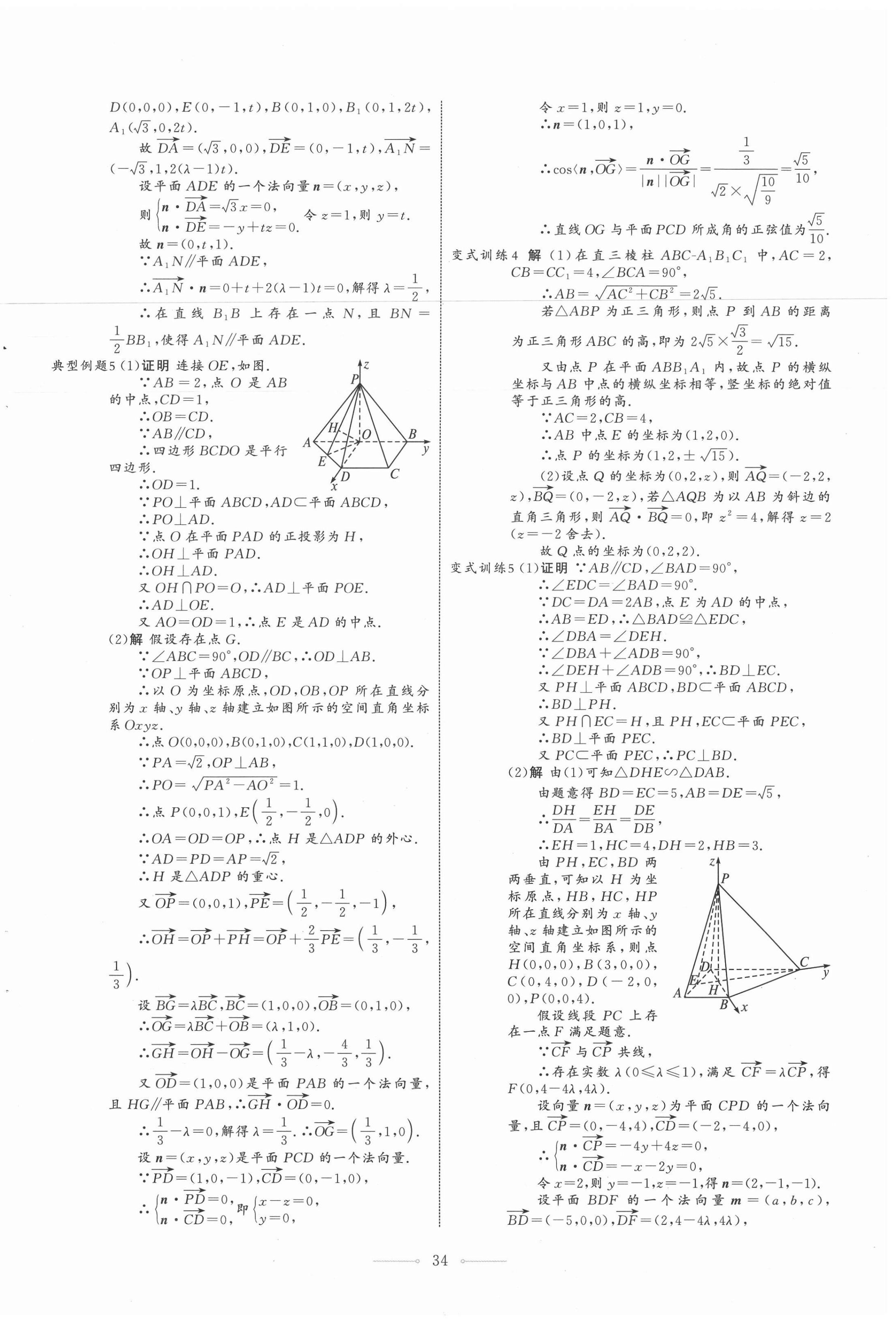 2020年陽光課堂數(shù)學(xué)選擇性必修第一冊人教A版人民教育出版社 第18頁