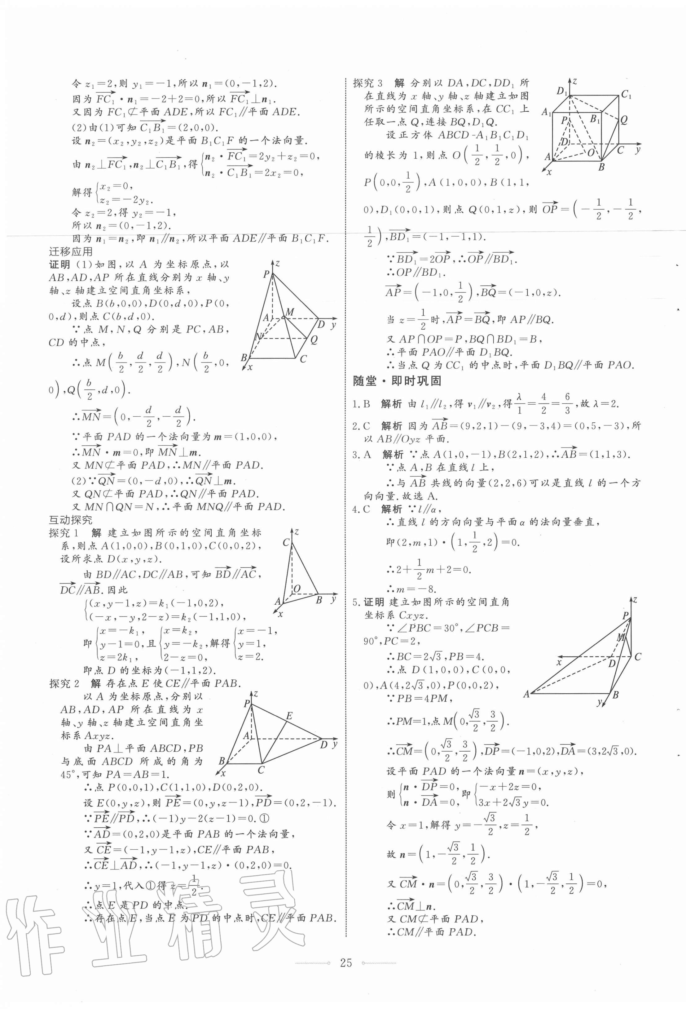 2020年陽光課堂數(shù)學選擇性必修第一冊人教A版人民教育出版社 第9頁