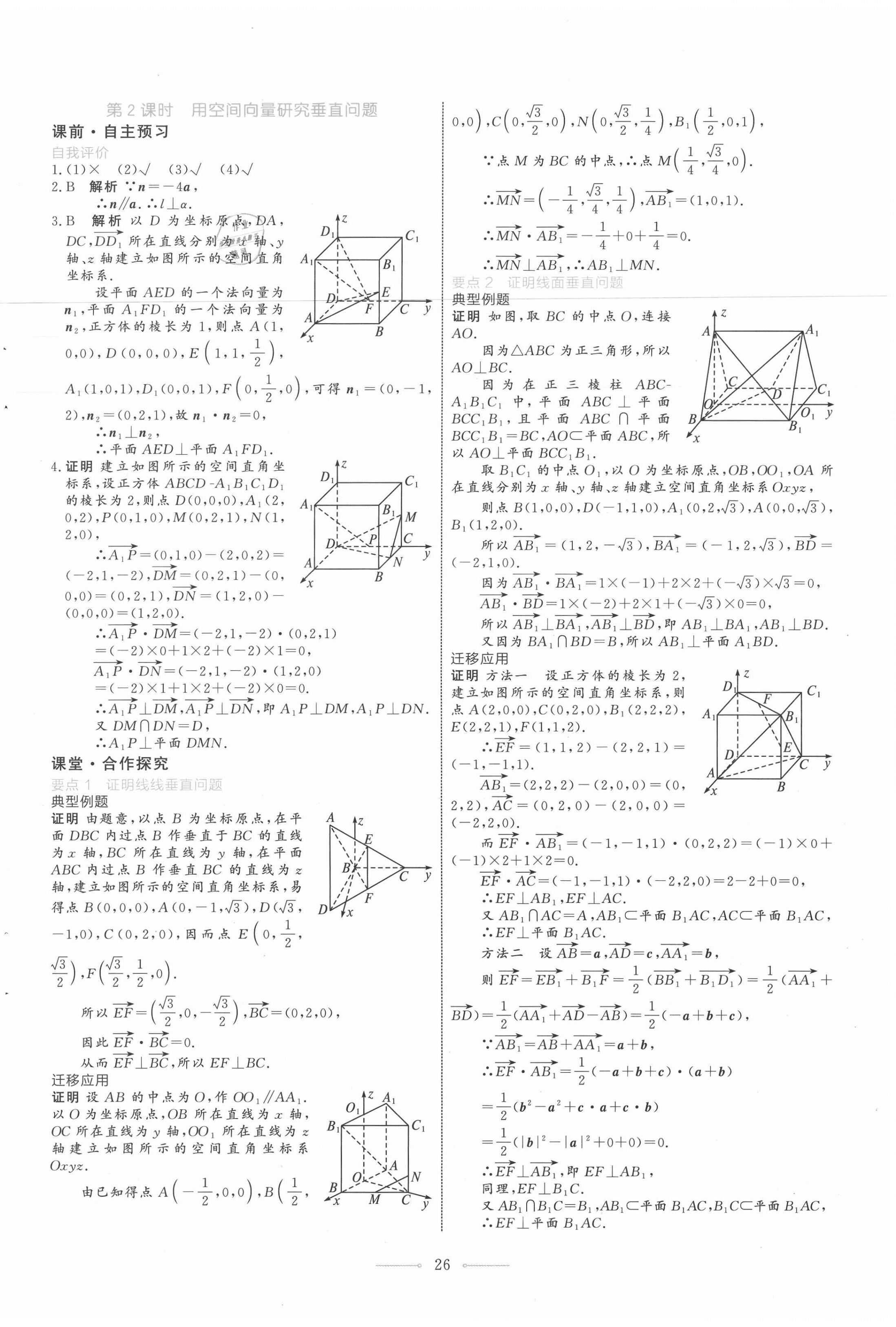 2020年陽(yáng)光課堂數(shù)學(xué)選擇性必修第一冊(cè)人教A版人民教育出版社 第10頁(yè)