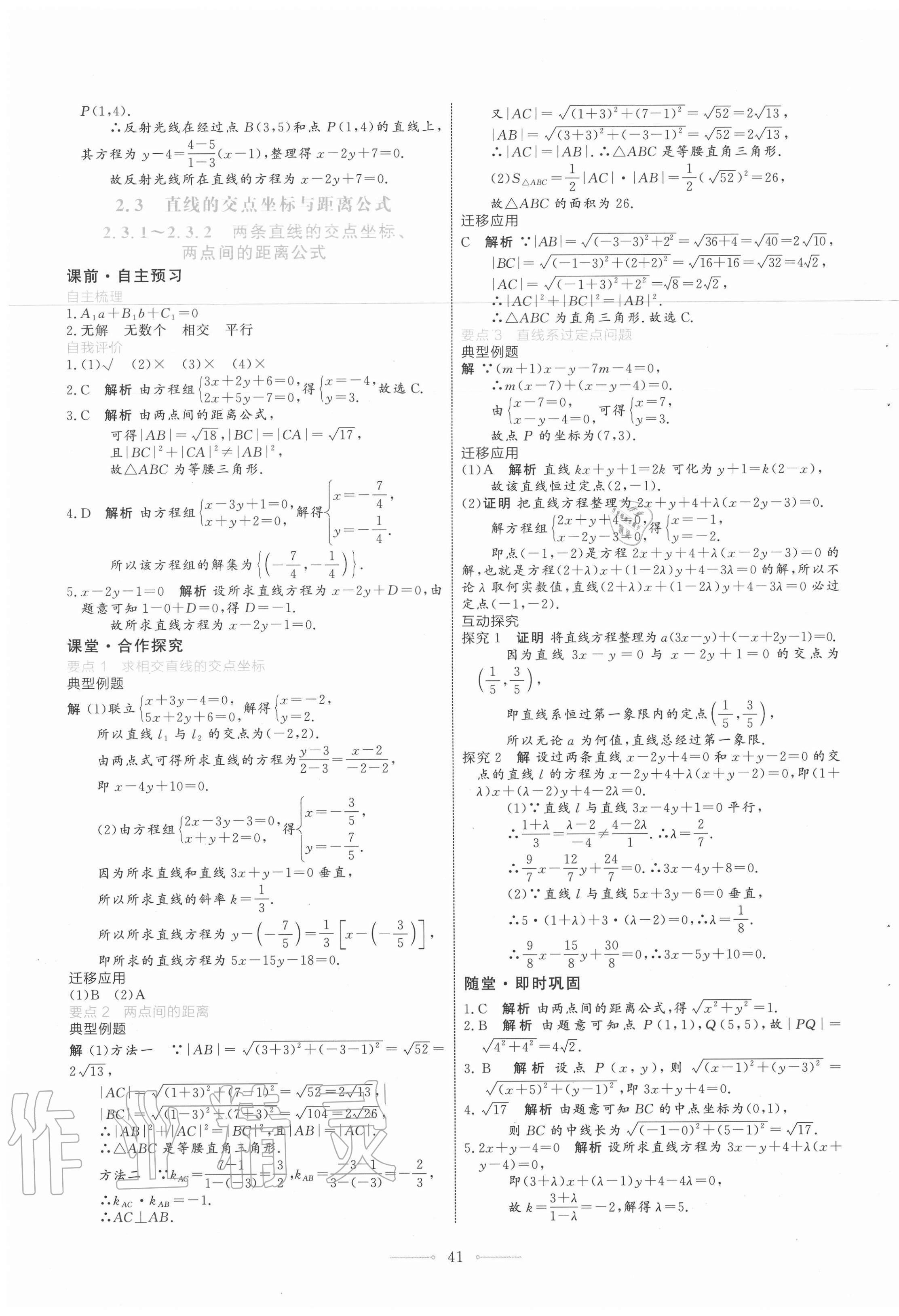 2020年陽光課堂數(shù)學選擇性必修第一冊人教A版人民教育出版社 第25頁