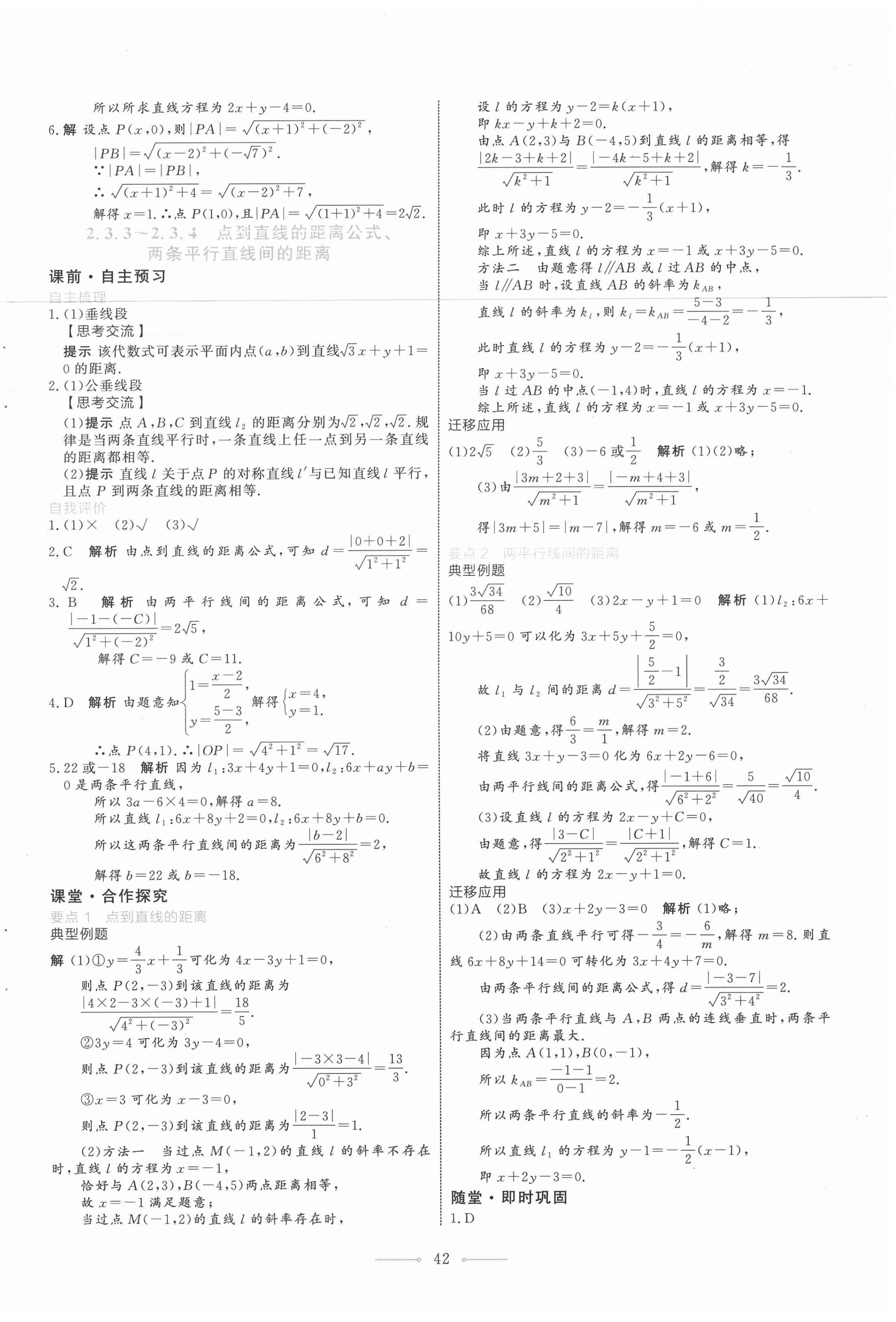 2020年陽光課堂數(shù)學選擇性必修第一冊人教A版人民教育出版社 第26頁