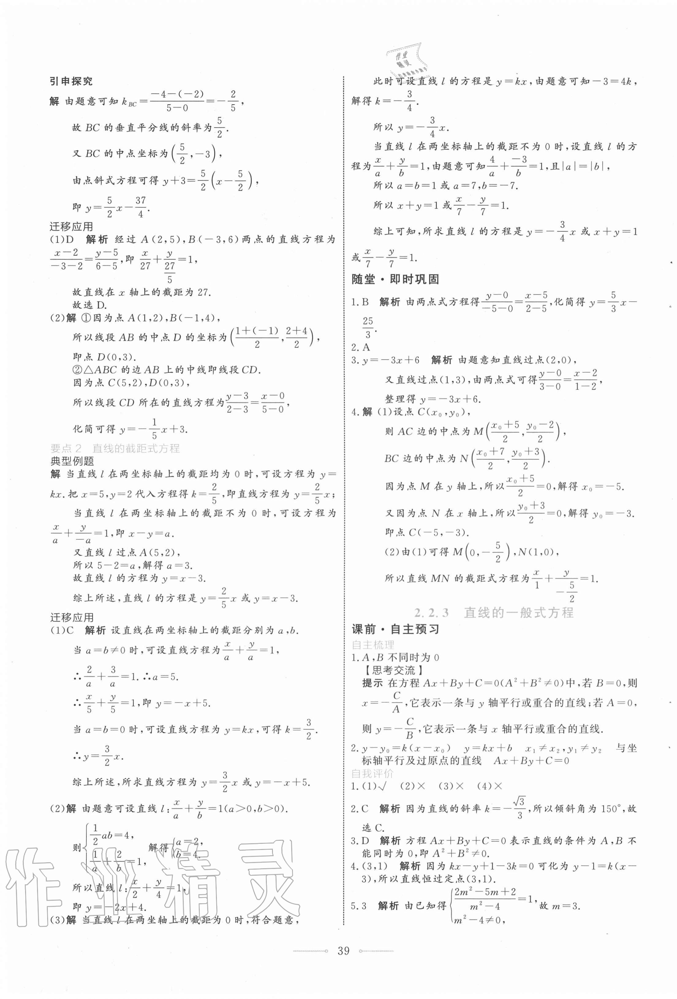 2020年陽光課堂數(shù)學選擇性必修第一冊人教A版人民教育出版社 第23頁