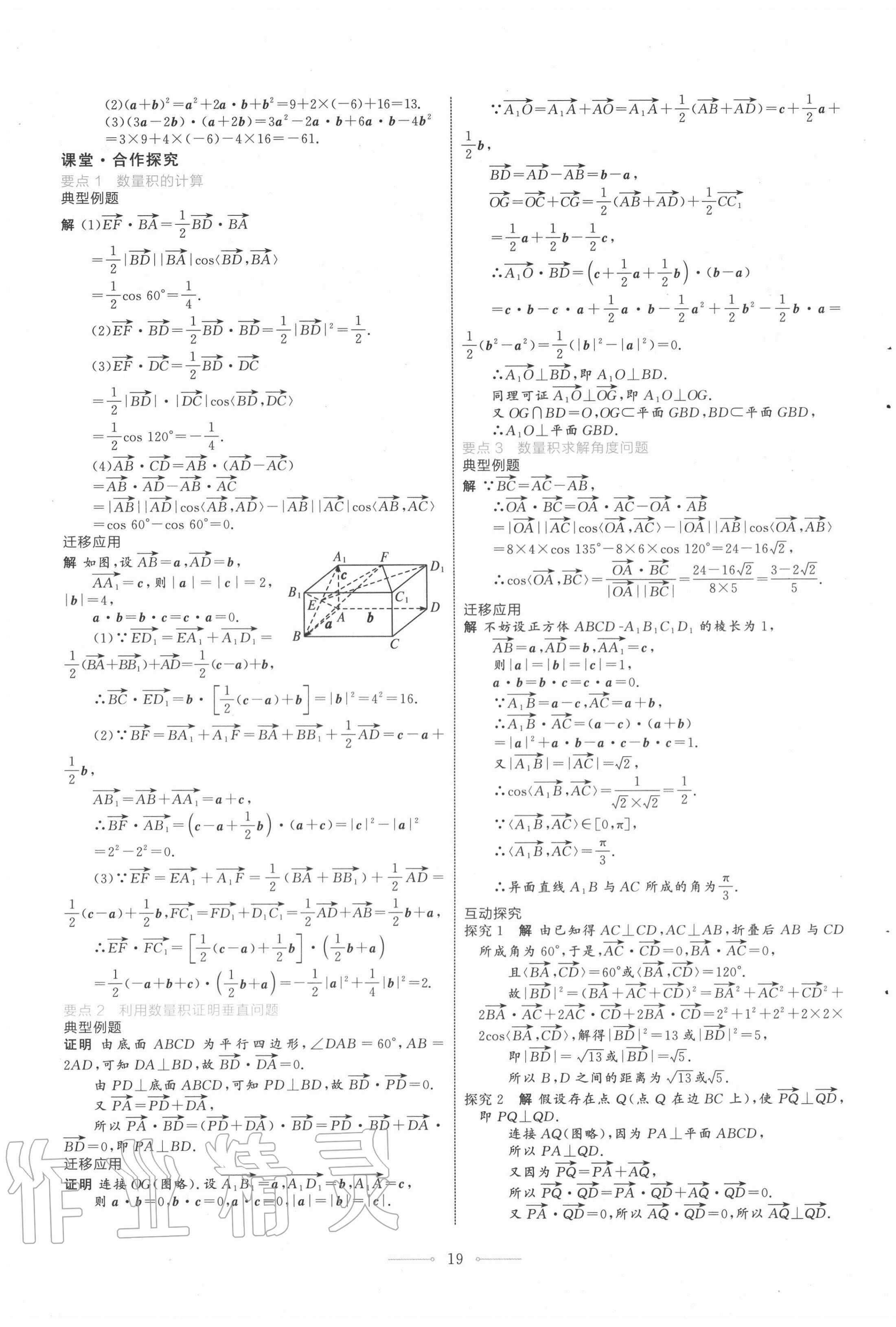 2020年陽光課堂數(shù)學選擇性必修第一冊人教A版人民教育出版社 第3頁