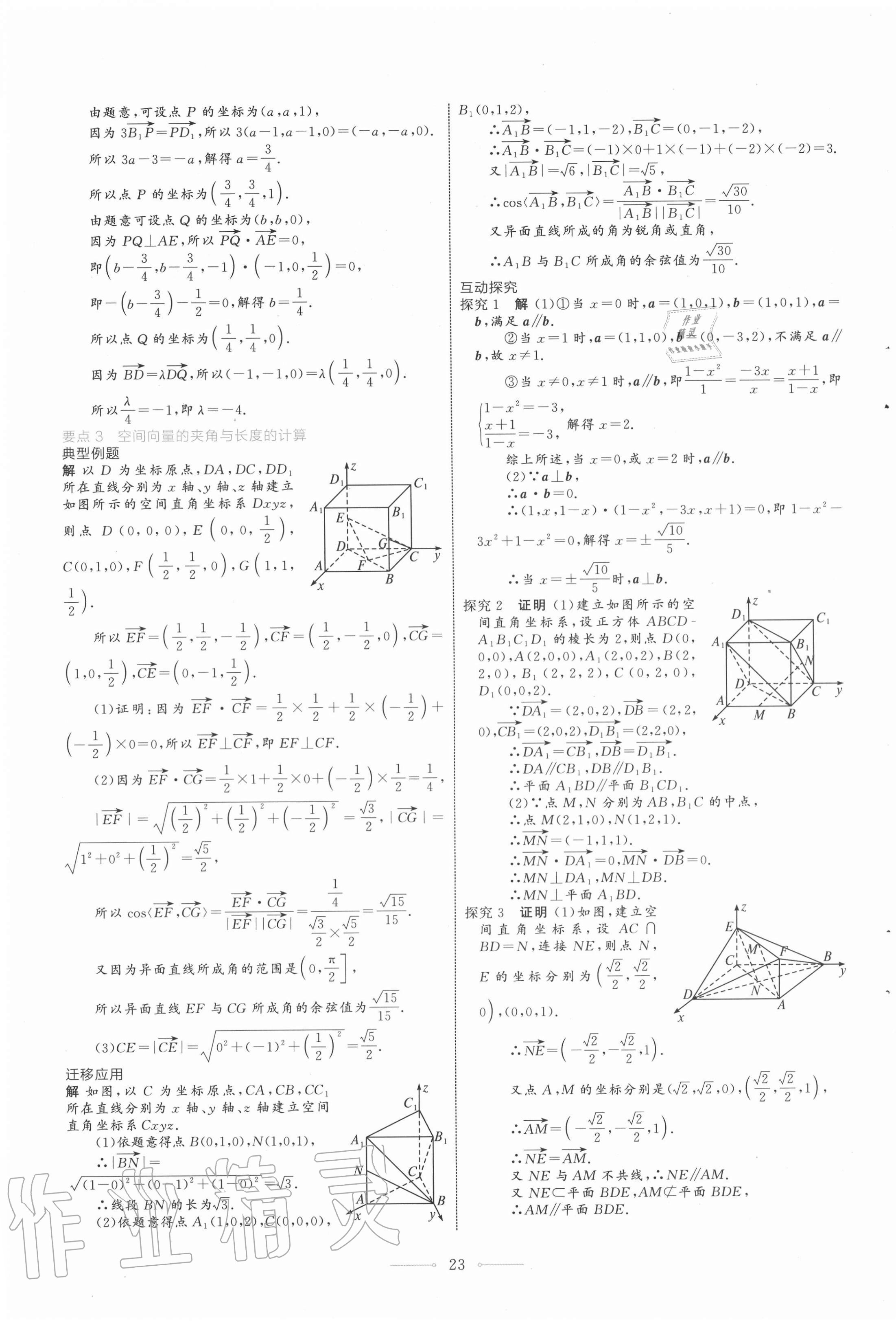 2020年陽(yáng)光課堂數(shù)學(xué)選擇性必修第一冊(cè)人教A版人民教育出版社 第7頁(yè)