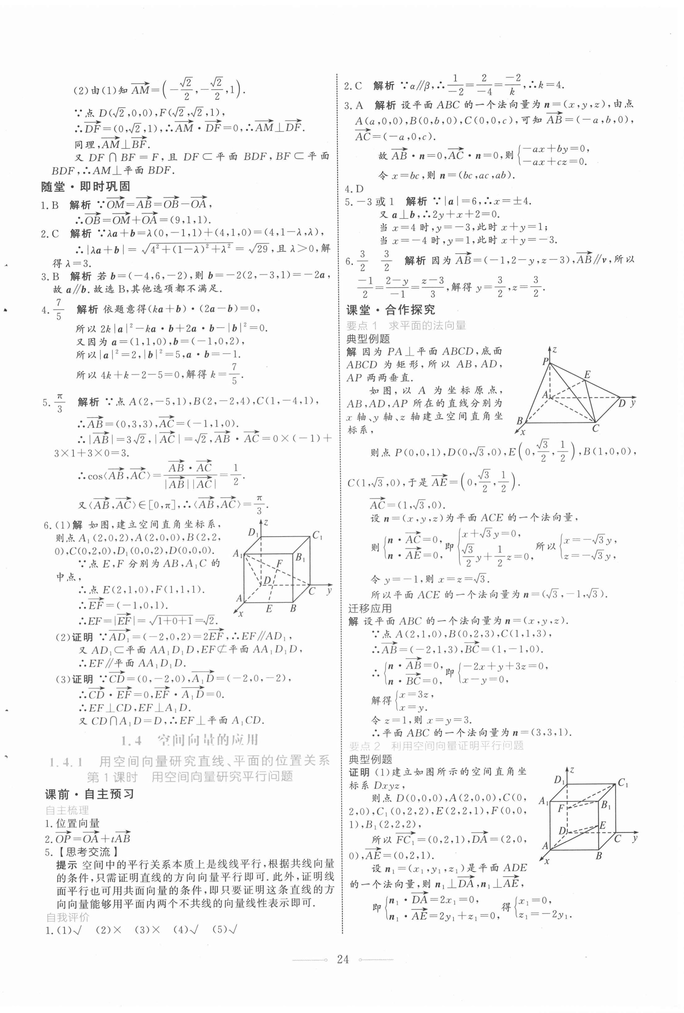 2020年陽光課堂數(shù)學選擇性必修第一冊人教A版人民教育出版社 第8頁