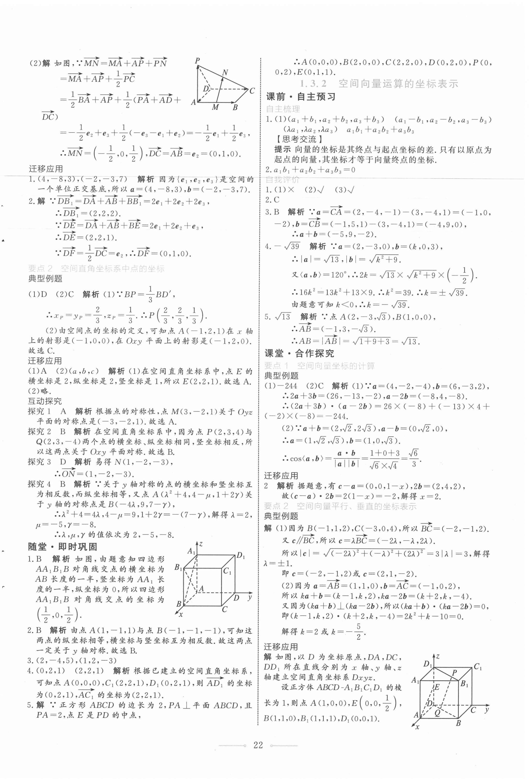 2020年陽光課堂數(shù)學(xué)選擇性必修第一冊人教A版人民教育出版社 第6頁