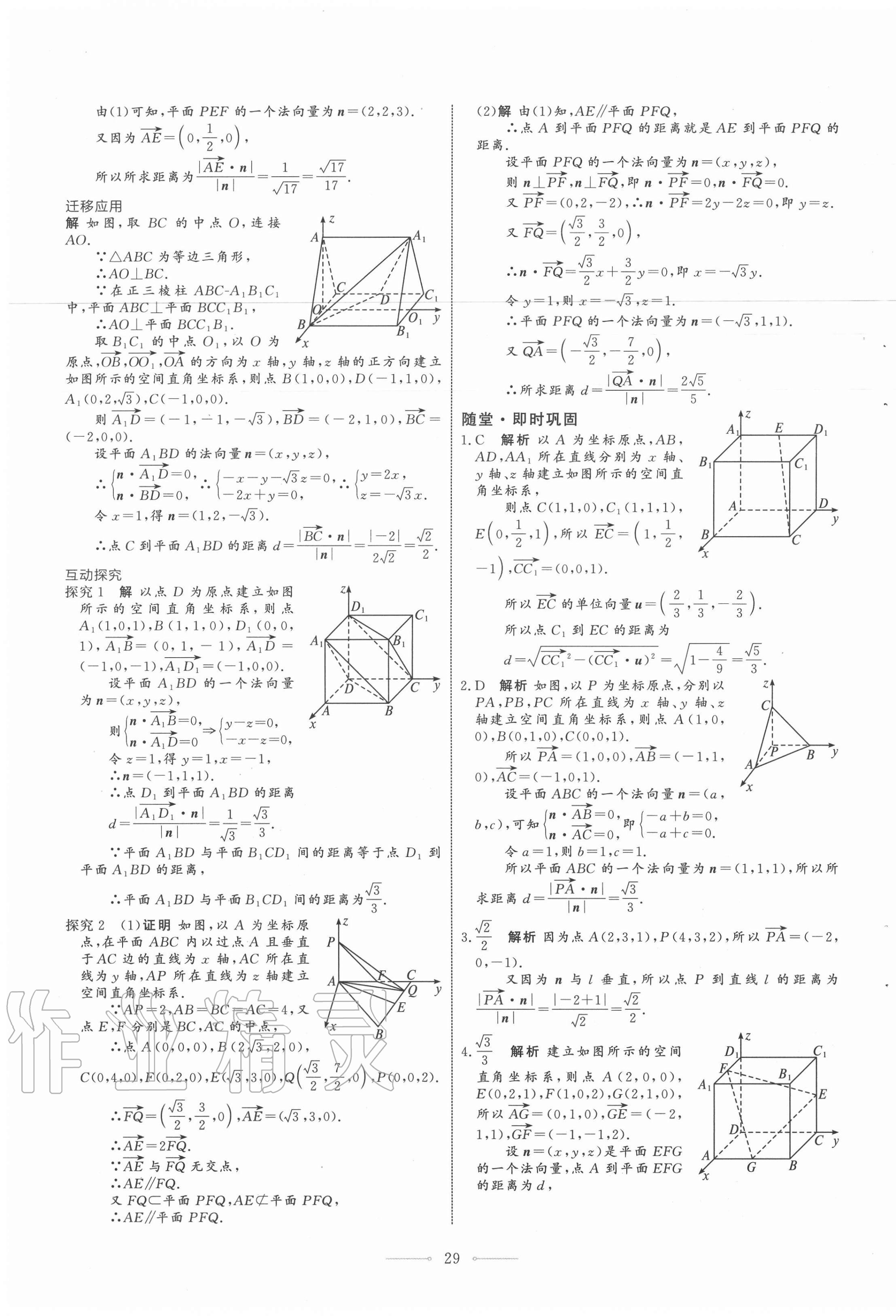 2020年陽(yáng)光課堂數(shù)學(xué)選擇性必修第一冊(cè)人教A版人民教育出版社 第13頁(yè)