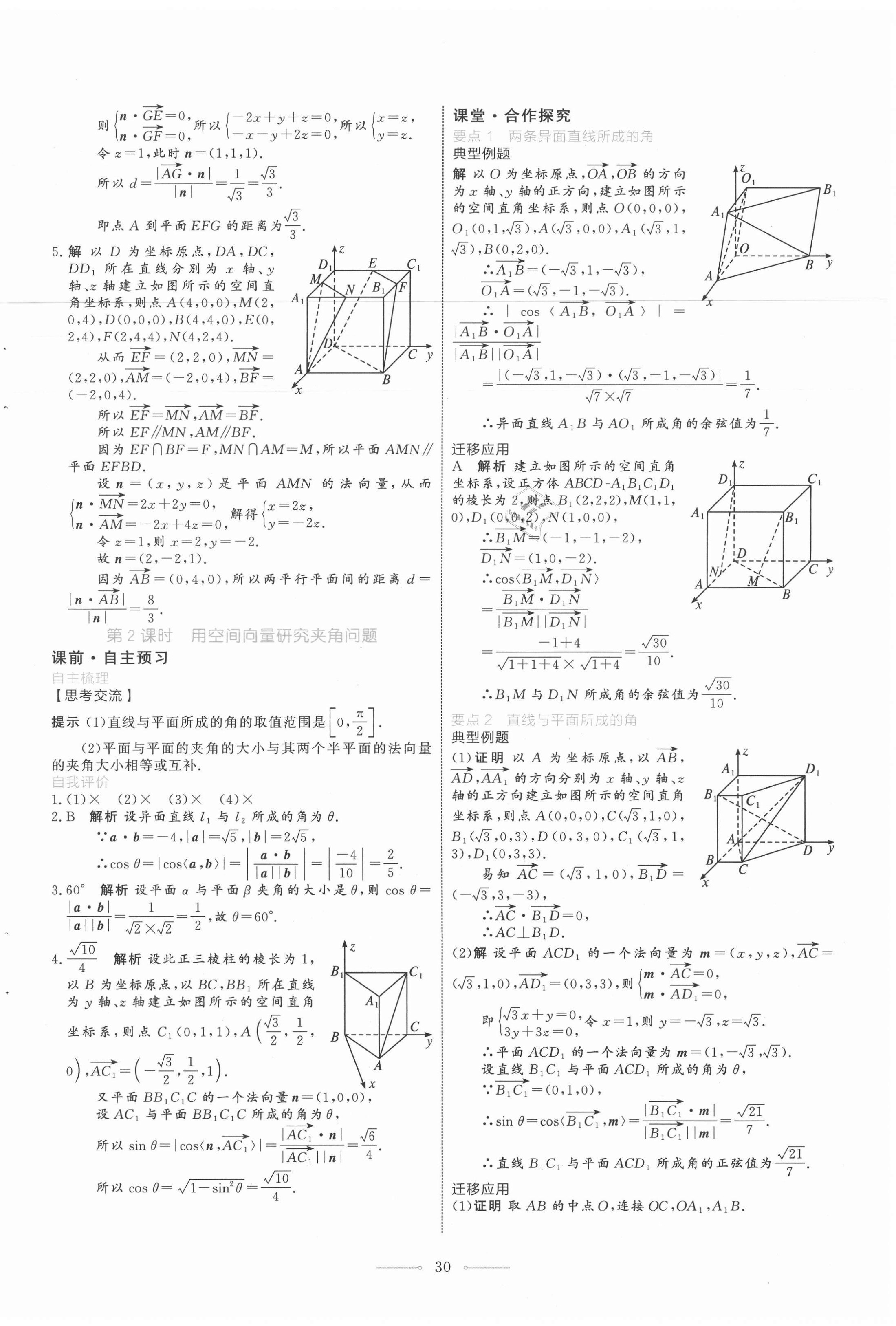 2020年陽光課堂數(shù)學選擇性必修第一冊人教A版人民教育出版社 第14頁