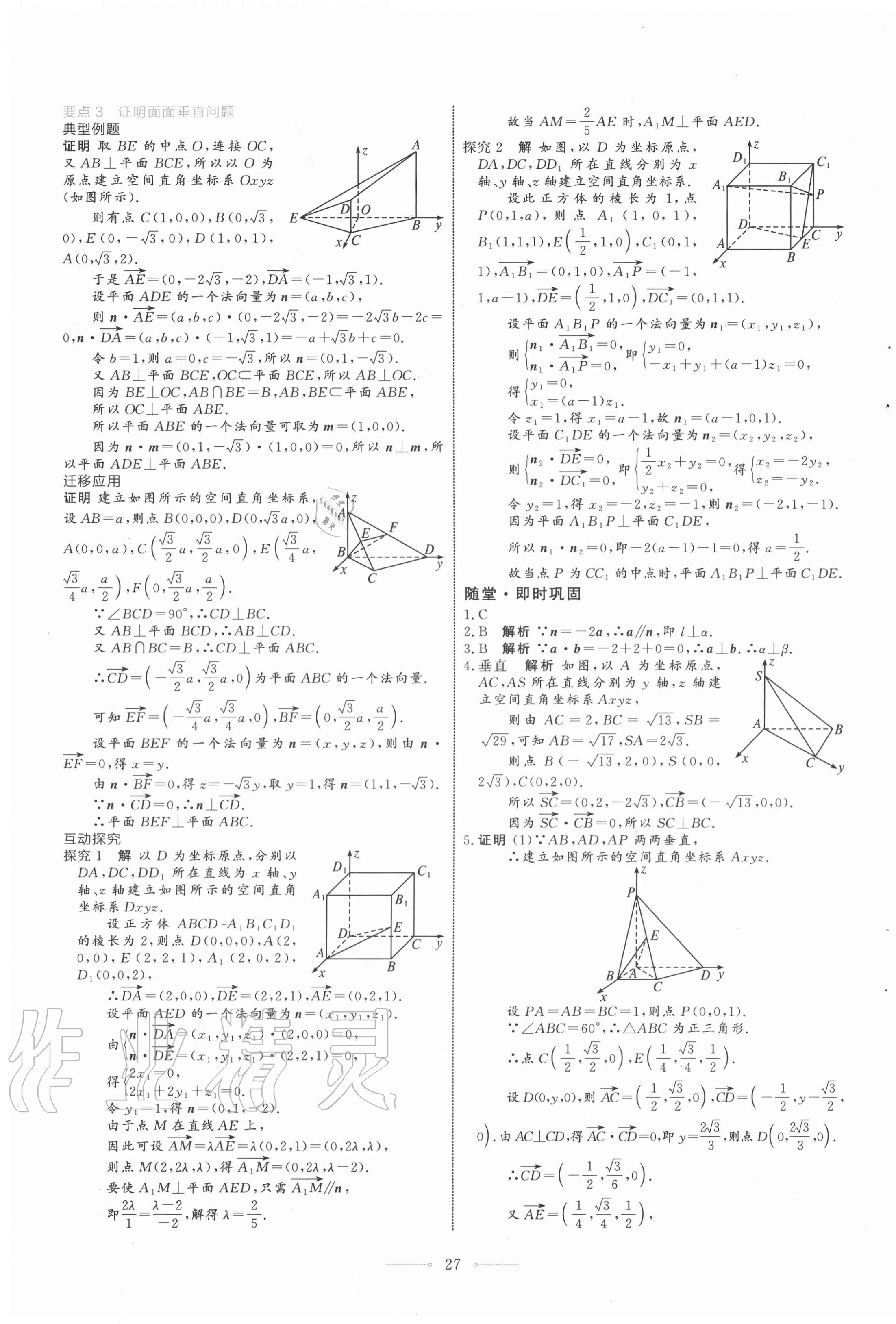 2020年陽光課堂數(shù)學(xué)選擇性必修第一冊人教A版人民教育出版社 第11頁