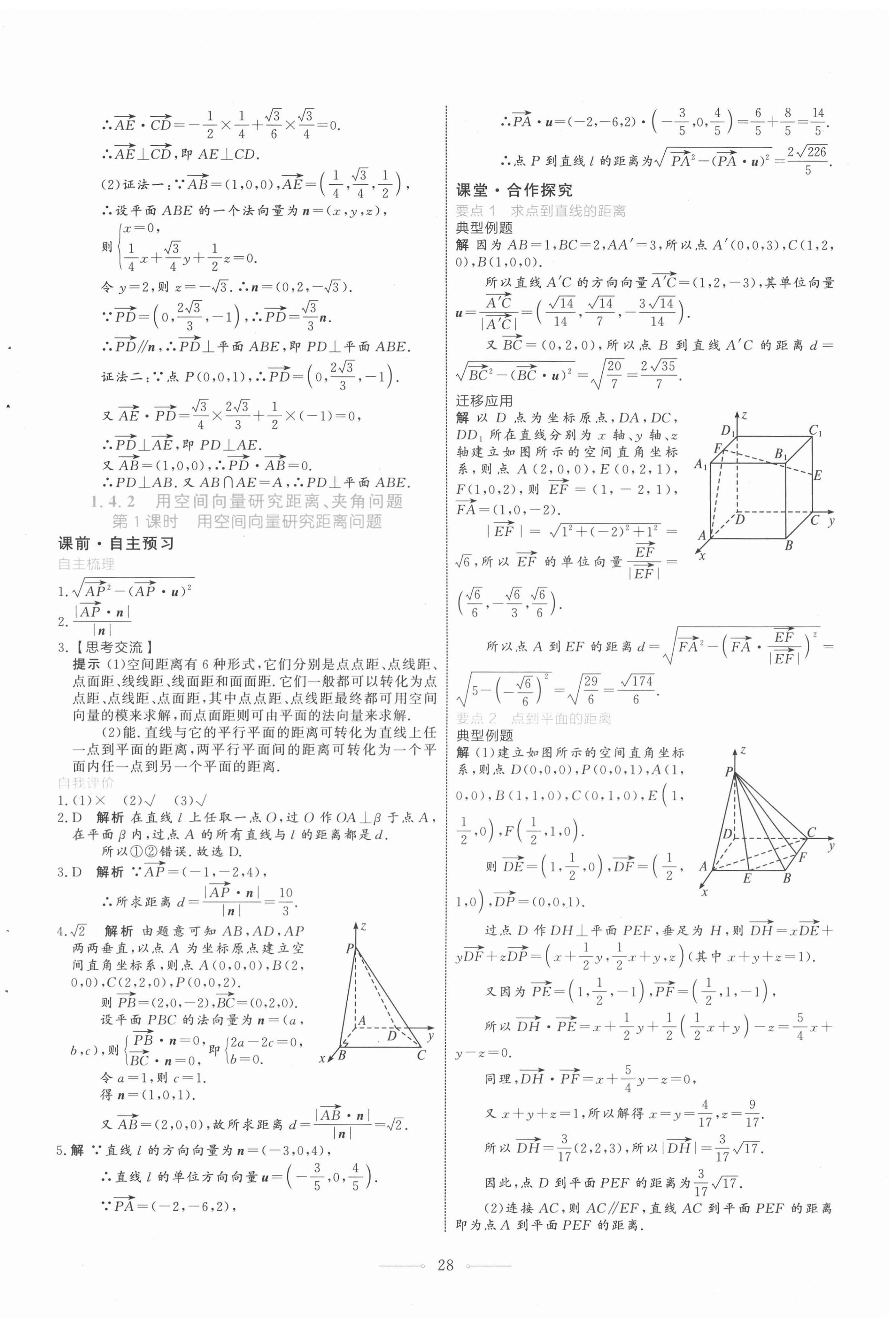 2020年陽光課堂數(shù)學(xué)選擇性必修第一冊人教A版人民教育出版社 第12頁