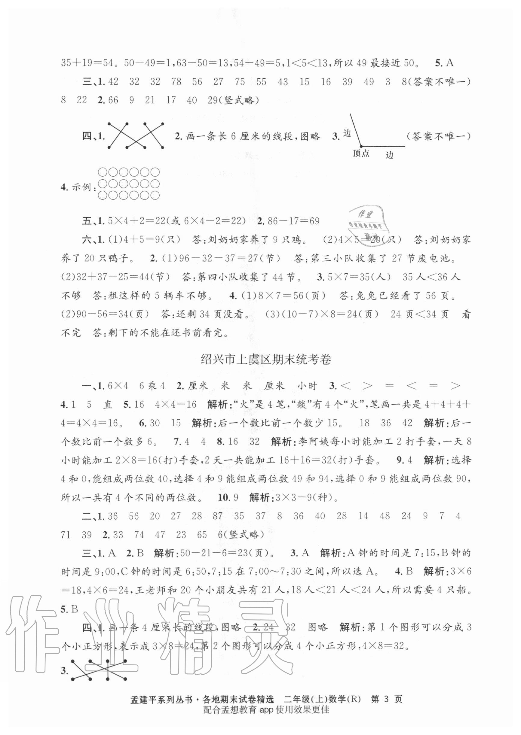 2020年孟建平各地期末試卷精選二年級(jí)數(shù)學(xué)上冊(cè)人教版 第3頁(yè)