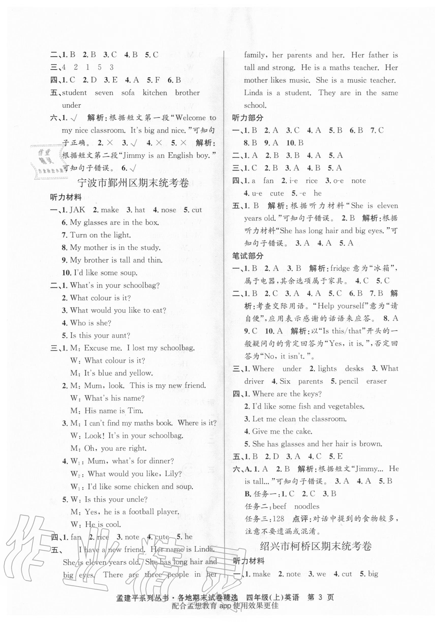 2020年孟建平各地期末試卷精選四年級(jí)英語(yǔ)上冊(cè)人教版 第3頁(yè)