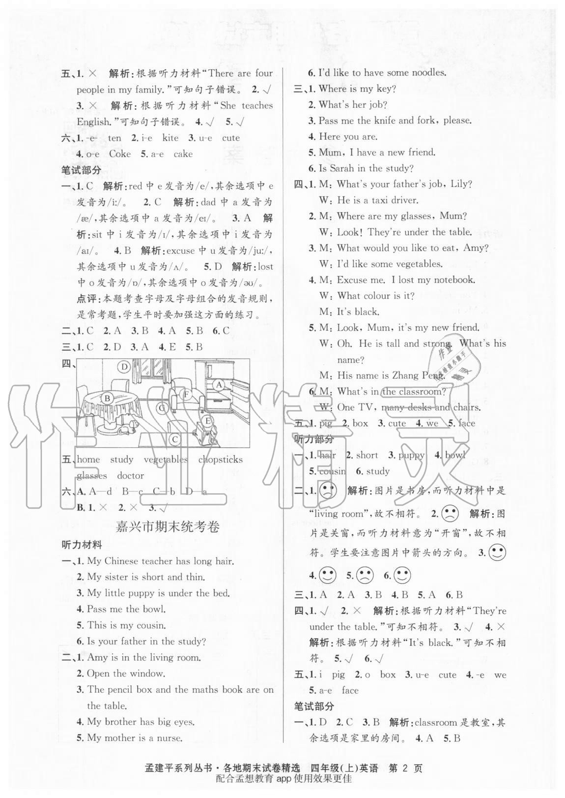 2020年孟建平各地期末試卷精選四年級英語上冊人教版 第2頁