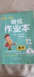 2020年小學(xué)一課3練培優(yōu)作業(yè)本一年級(jí)數(shù)學(xué)上冊(cè)北師大版福建專(zhuān)版