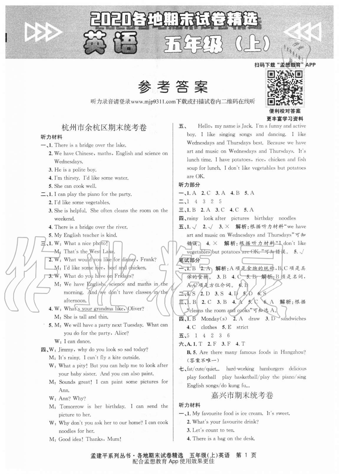 2020年孟建平各地期末試卷精選五年級(jí)英語(yǔ)上冊(cè)人教版 第1頁(yè)