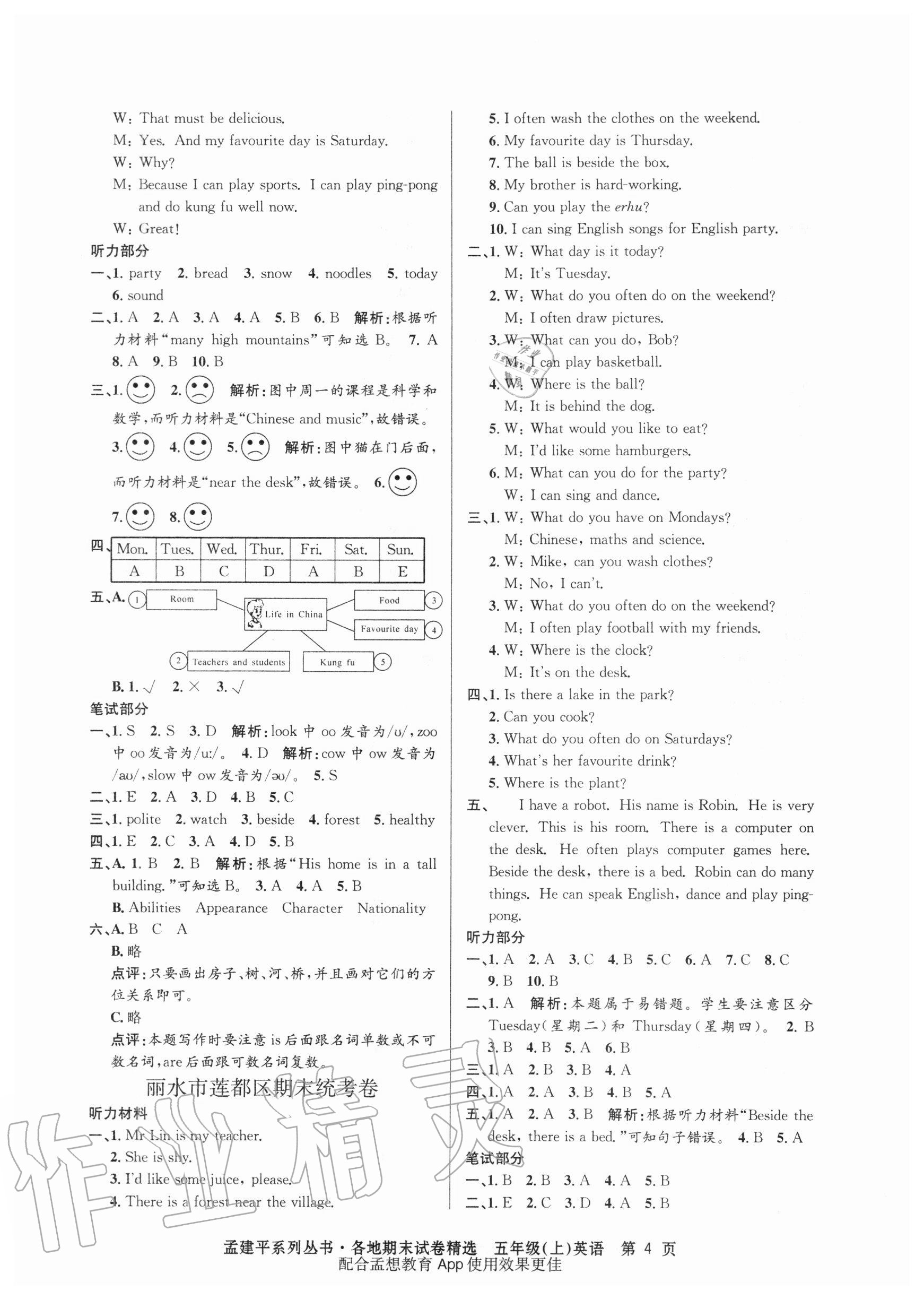 2020年孟建平各地期末試卷精選五年級(jí)英語上冊(cè)人教版 第4頁