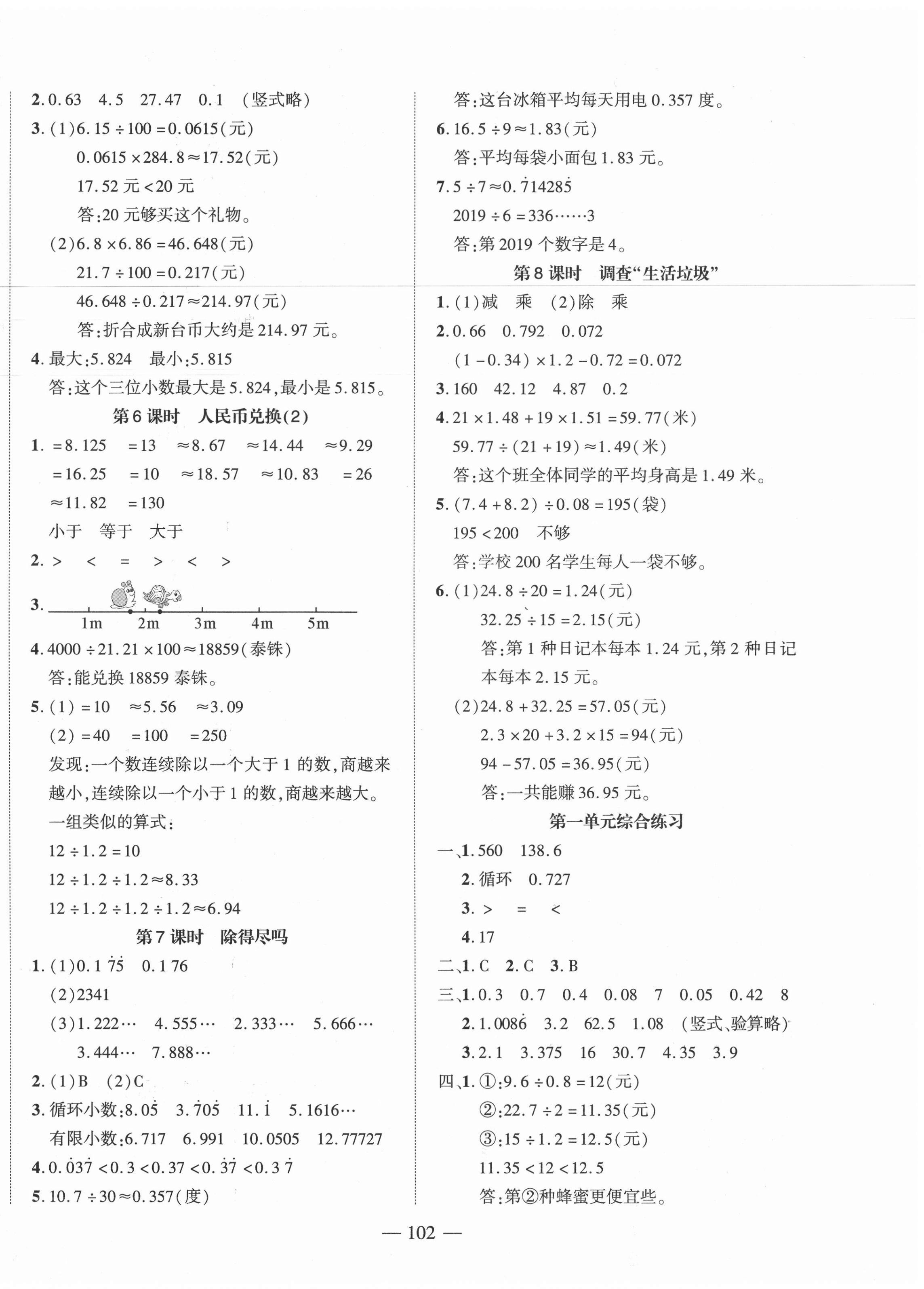 2020年小學一課3練培優作業本五年級數學上冊北師大版福建專版 第2頁