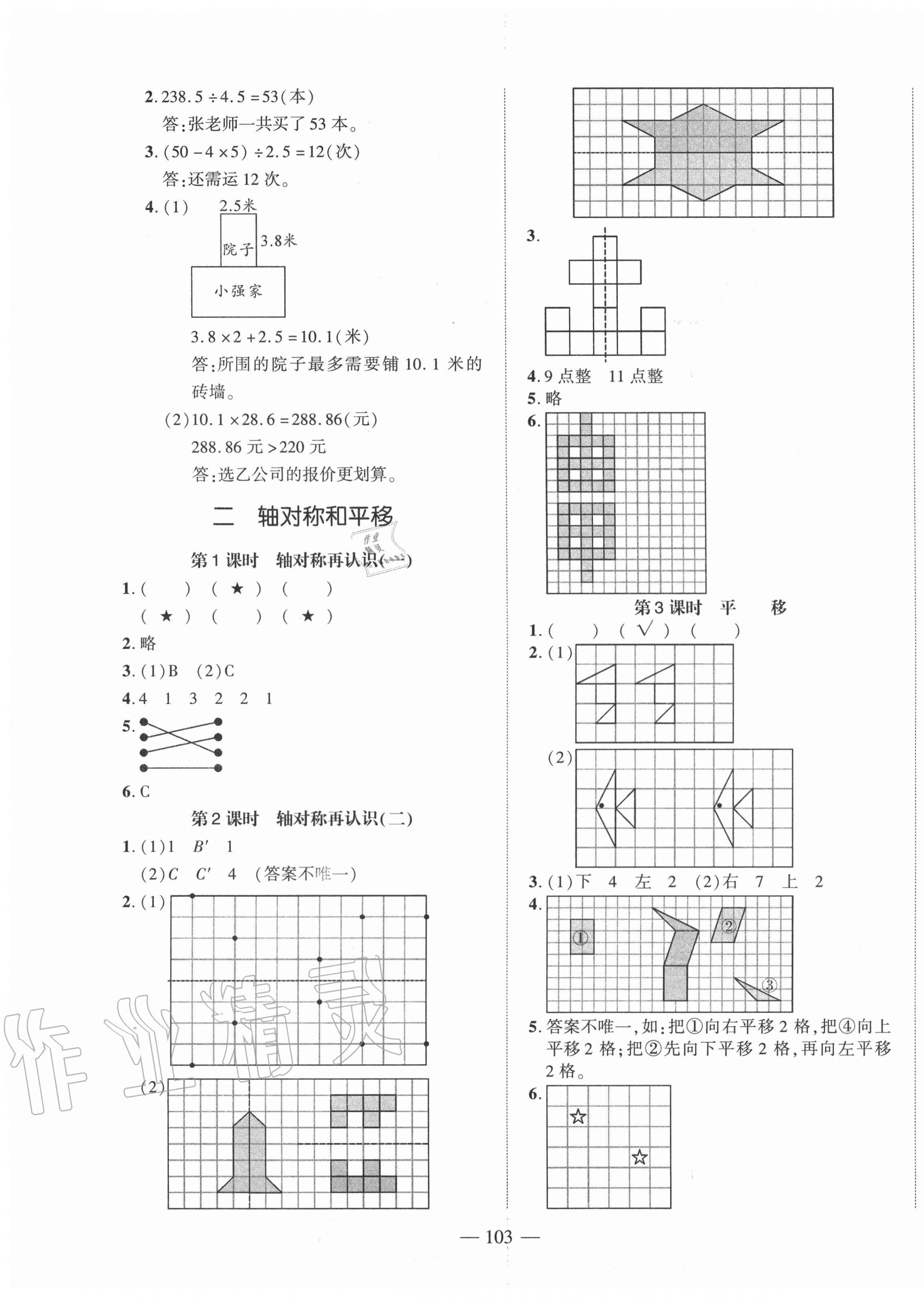 2020年小學一課3練培優作業本五年級數學上冊北師大版福建專版 第3頁