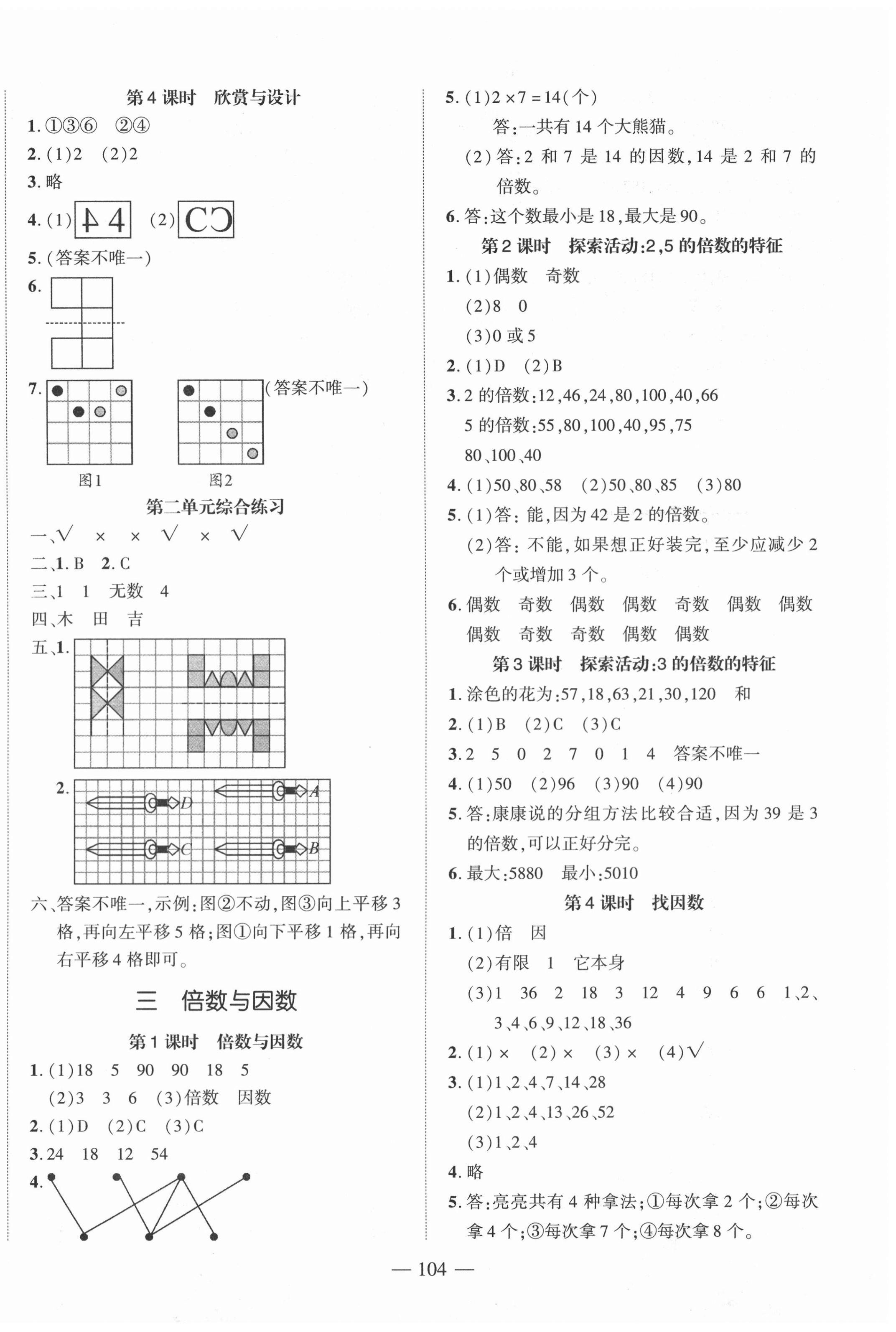 2020年小學一課3練培優作業本五年級數學上冊北師大版福建專版 第4頁
