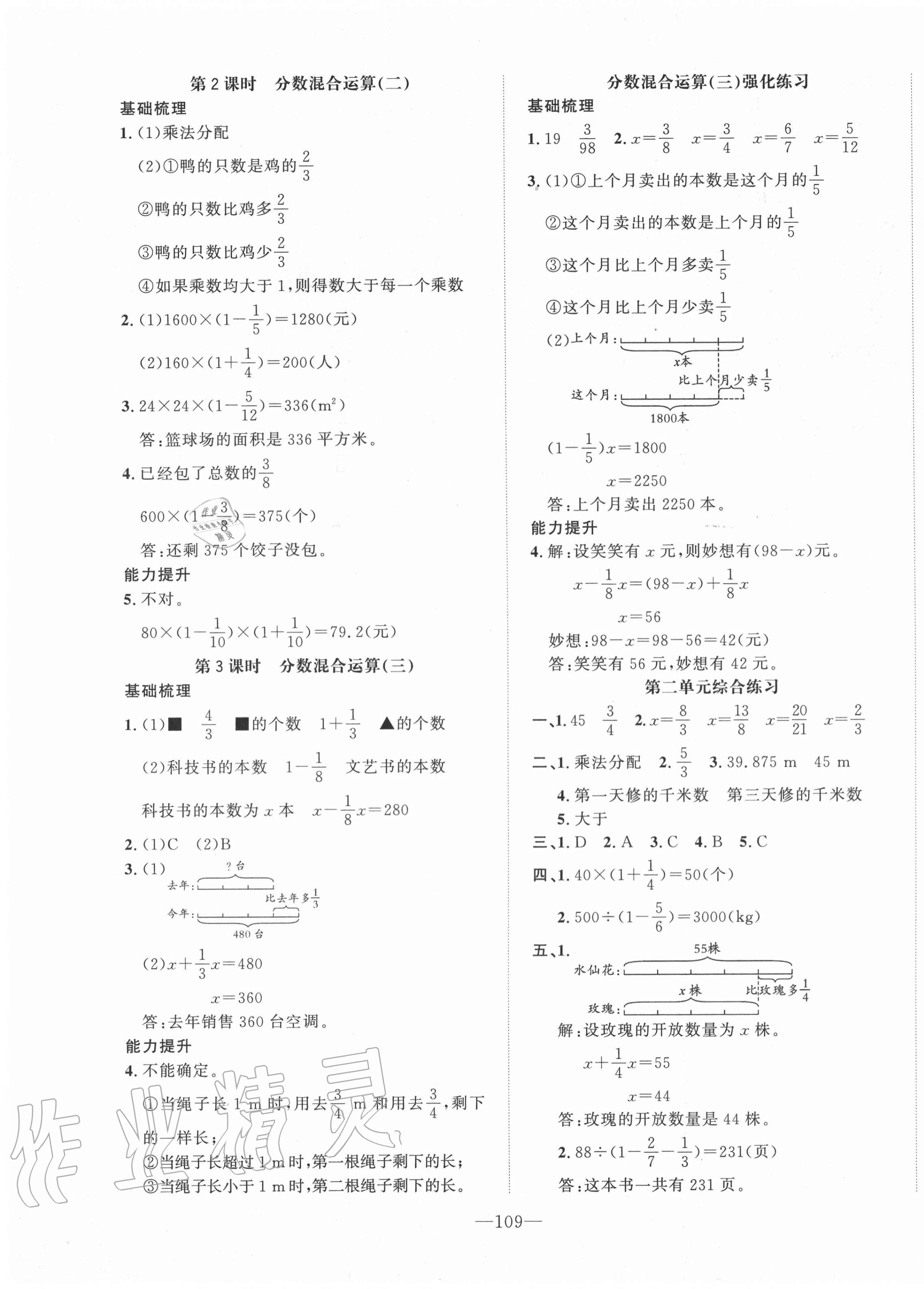 2020年小學(xué)一課3練培優(yōu)作業(yè)本六年級(jí)數(shù)學(xué)上冊(cè)北師大版福建專版 第3頁(yè)