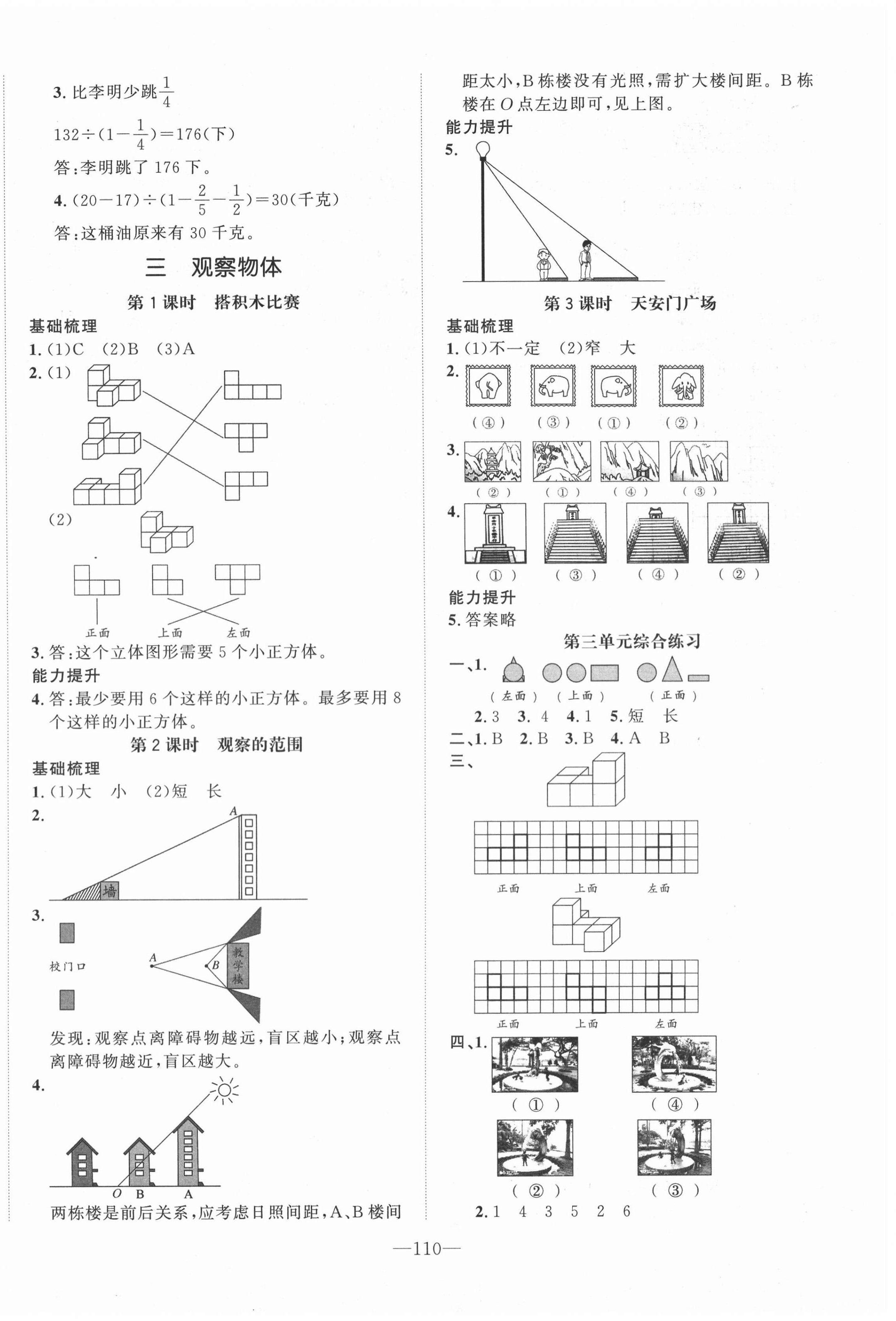 2020年小學一課3練培優(yōu)作業(yè)本六年級數(shù)學上冊北師大版福建專版 第4頁