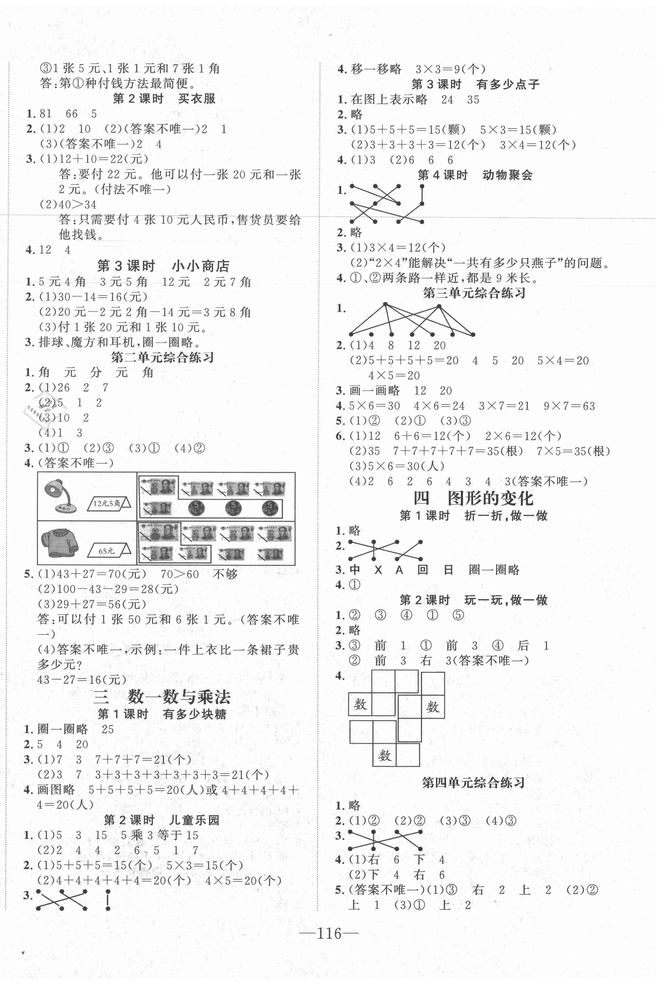 2020年小學(xué)一課3練培優(yōu)作業(yè)本二年級數(shù)學(xué)上冊北師大版福建專版 第2頁