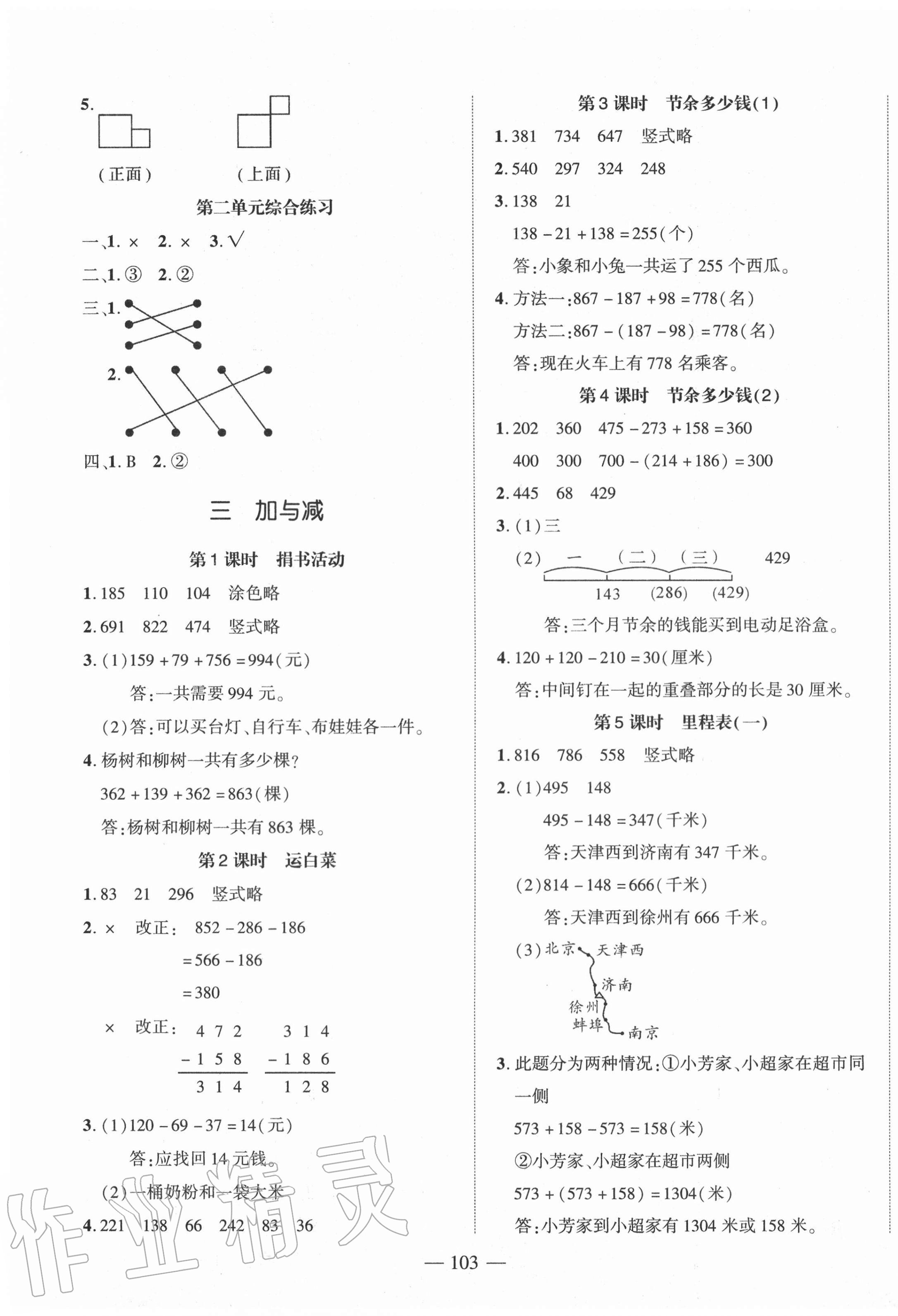 2020年小學(xué)一課3練培優(yōu)作業(yè)本三年級(jí)數(shù)學(xué)上冊(cè)北師大版福建專版 第3頁