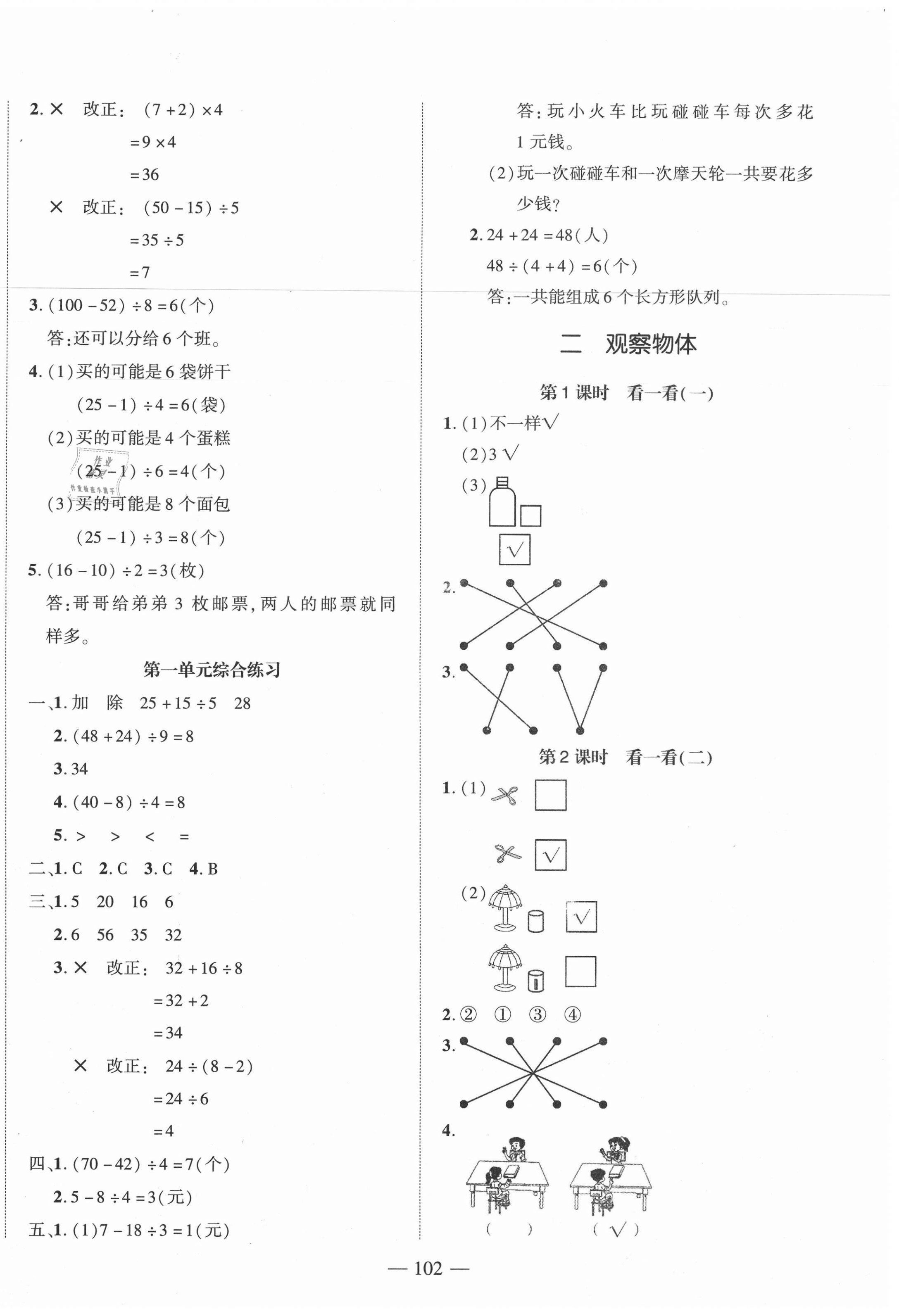 2020年小學(xué)一課3練培優(yōu)作業(yè)本三年級(jí)數(shù)學(xué)上冊(cè)北師大版福建專版 第2頁(yè)