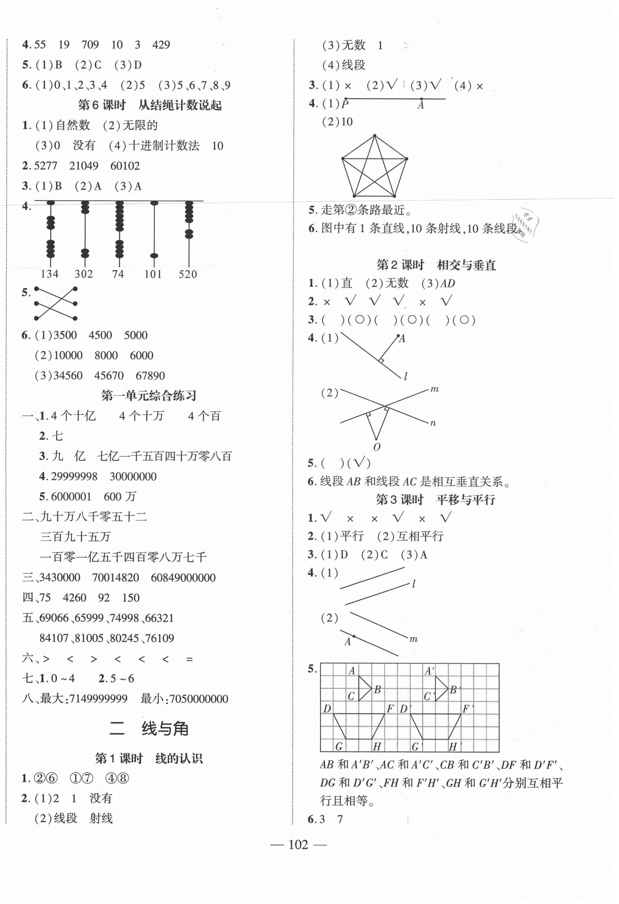 2020年小學(xué)一課3練培優(yōu)作業(yè)本四年級(jí)數(shù)學(xué)上冊(cè)北師大版福建專(zhuān)版 第2頁(yè)