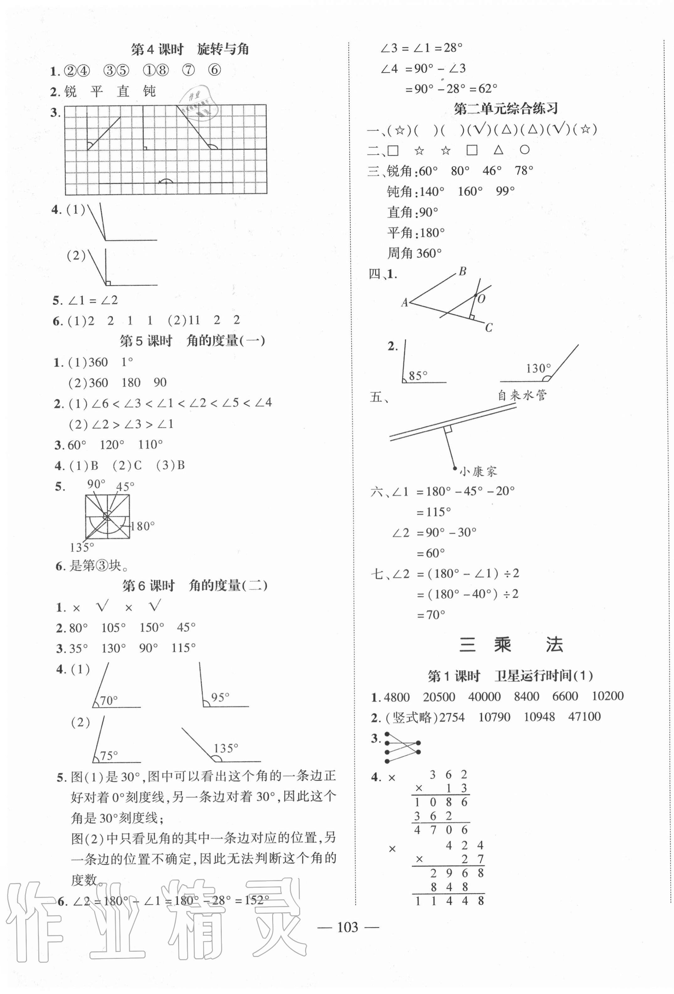 2020年小學(xué)一課3練培優(yōu)作業(yè)本四年級(jí)數(shù)學(xué)上冊(cè)北師大版福建專版 第3頁(yè)