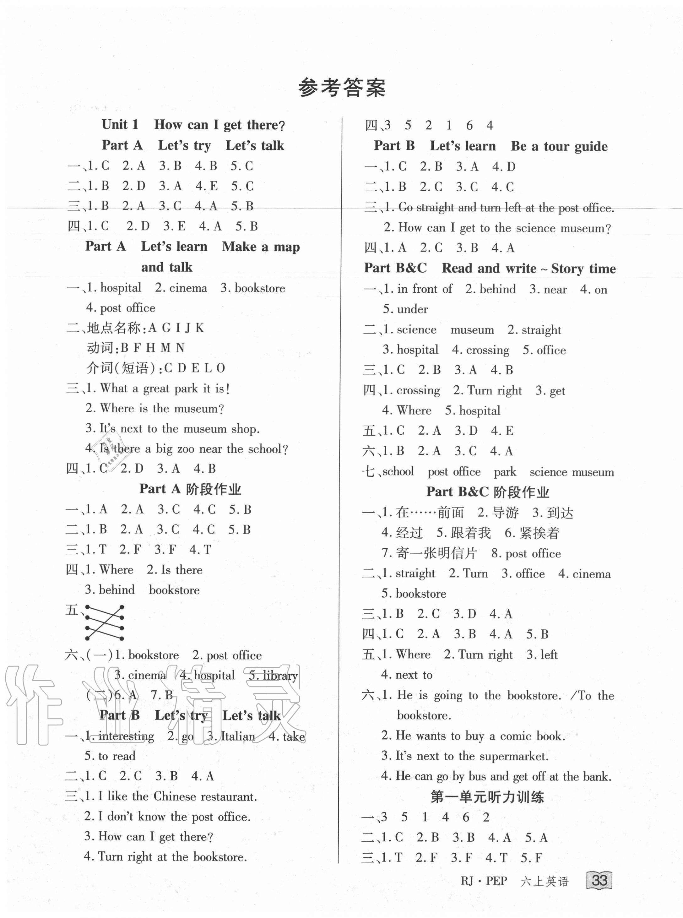 2020年花兒與星星六年級英語上冊人教PEP版 第1頁