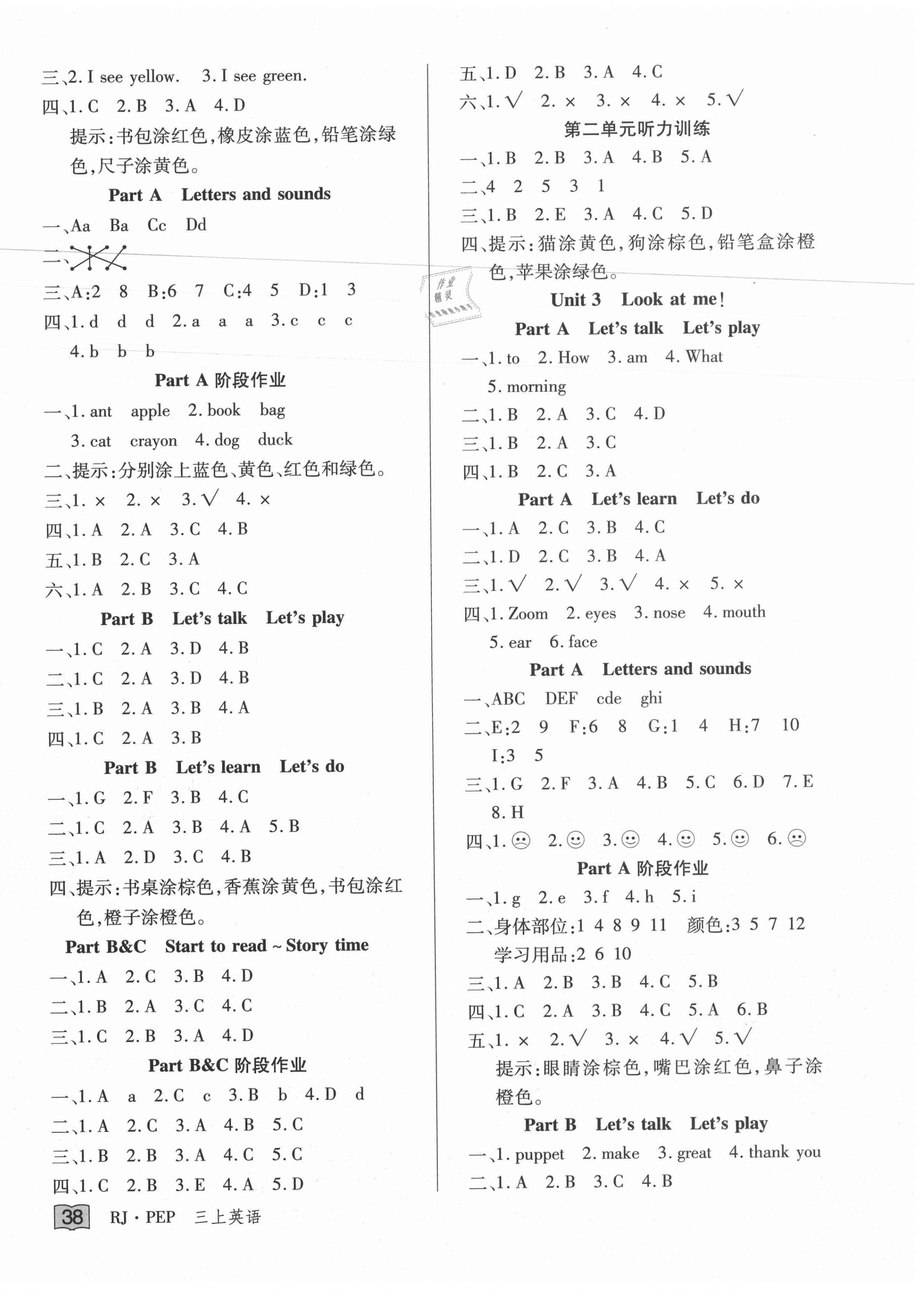 2020年花兒與星星三年級英語上冊人教PEP版 第2頁