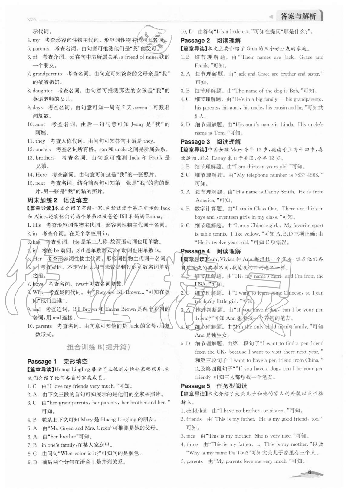 2020年新視野英語完形填空與閱讀理解七年級上冊人教版 參考答案第6頁