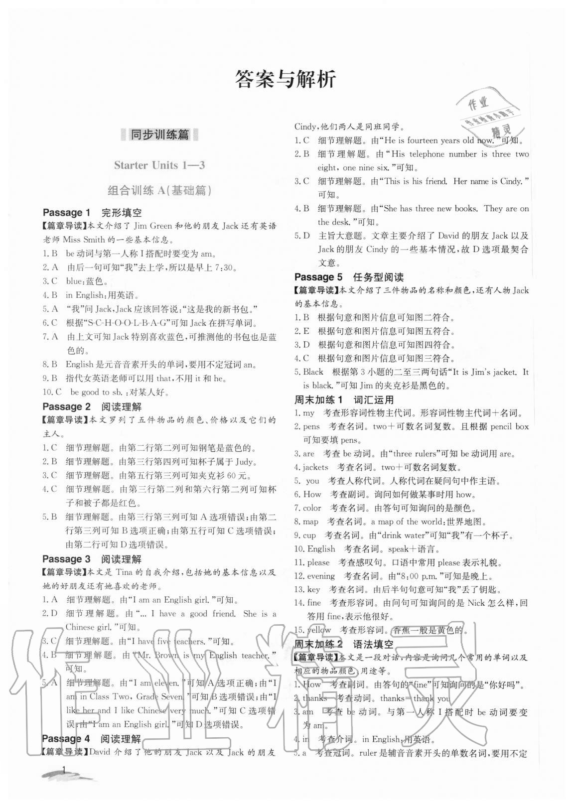 2020年新視野英語完形填空與閱讀理解七年級上冊人教版 參考答案第1頁