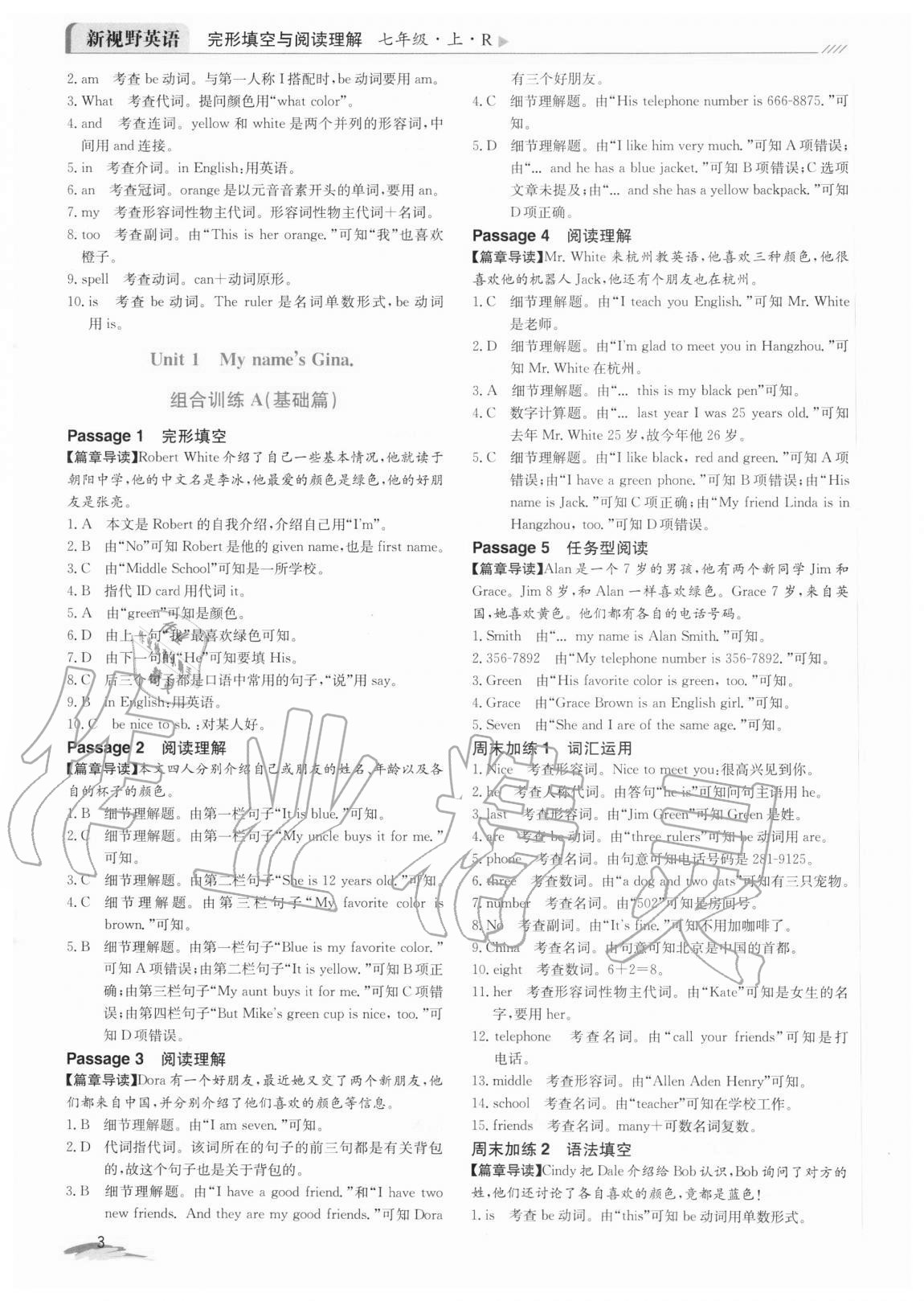 2020年新視野英語完形填空與閱讀理解七年級上冊人教版 參考答案第3頁