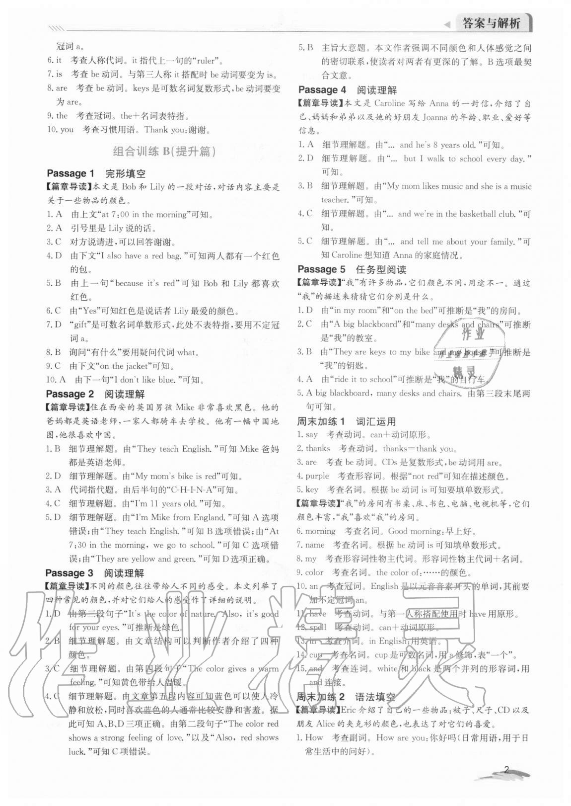 2020年新視野英語完形填空與閱讀理解七年級上冊人教版 參考答案第2頁