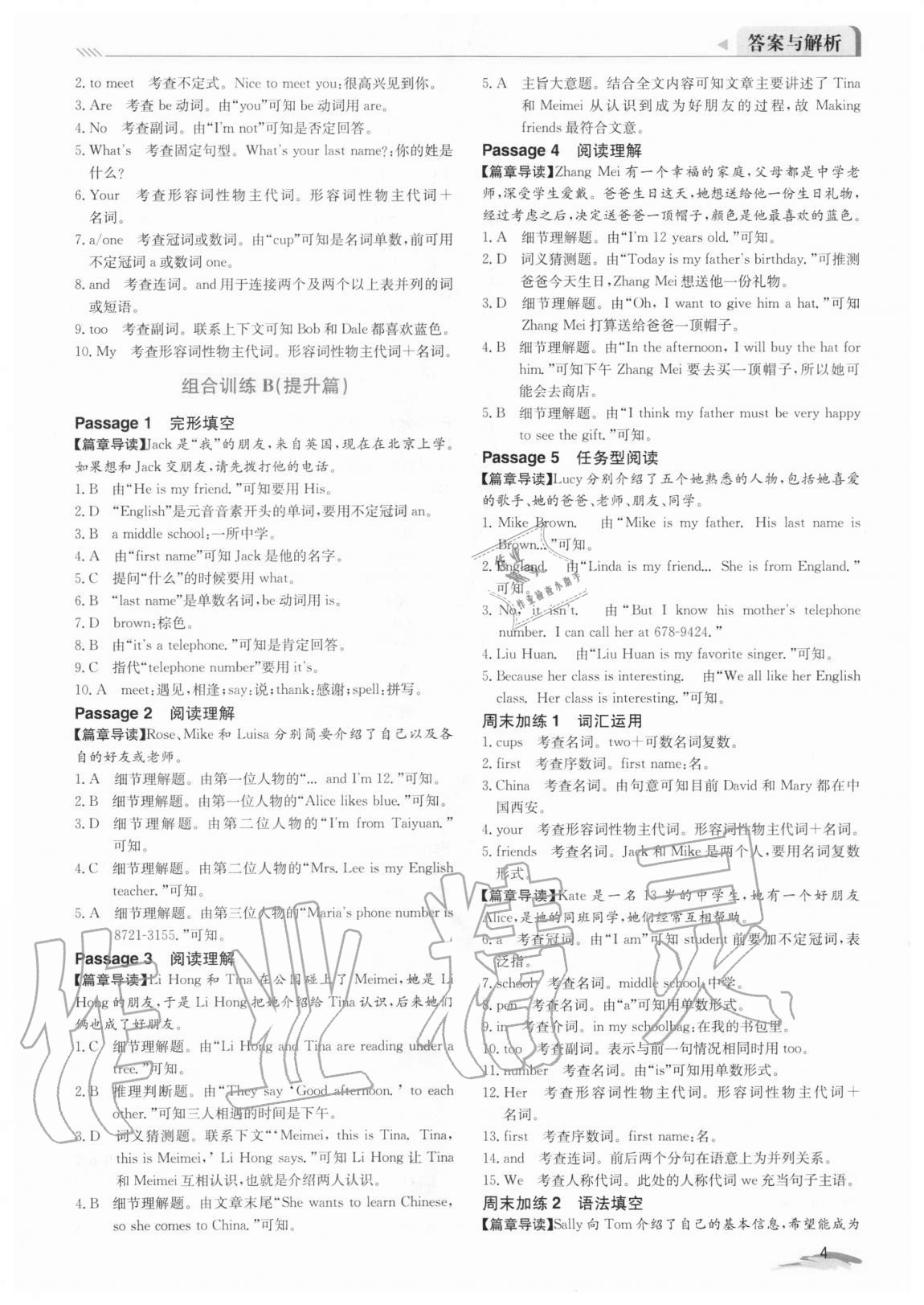 2020年新視野英語完形填空與閱讀理解七年級上冊人教版 參考答案第4頁