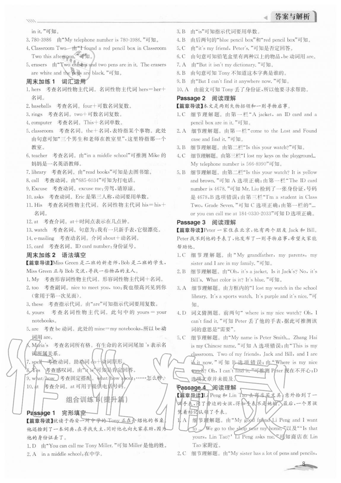 2020年新視野英語完形填空與閱讀理解七年級上冊人教版 參考答案第8頁