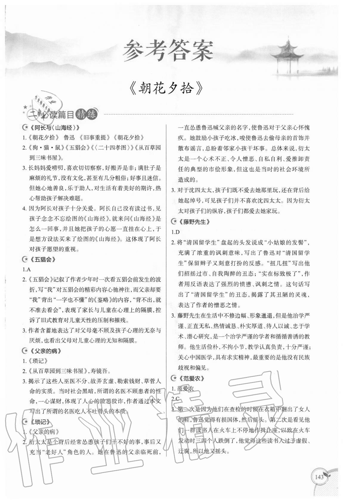 2020年慧閱讀名著閱讀導練考七年級上冊 第1頁